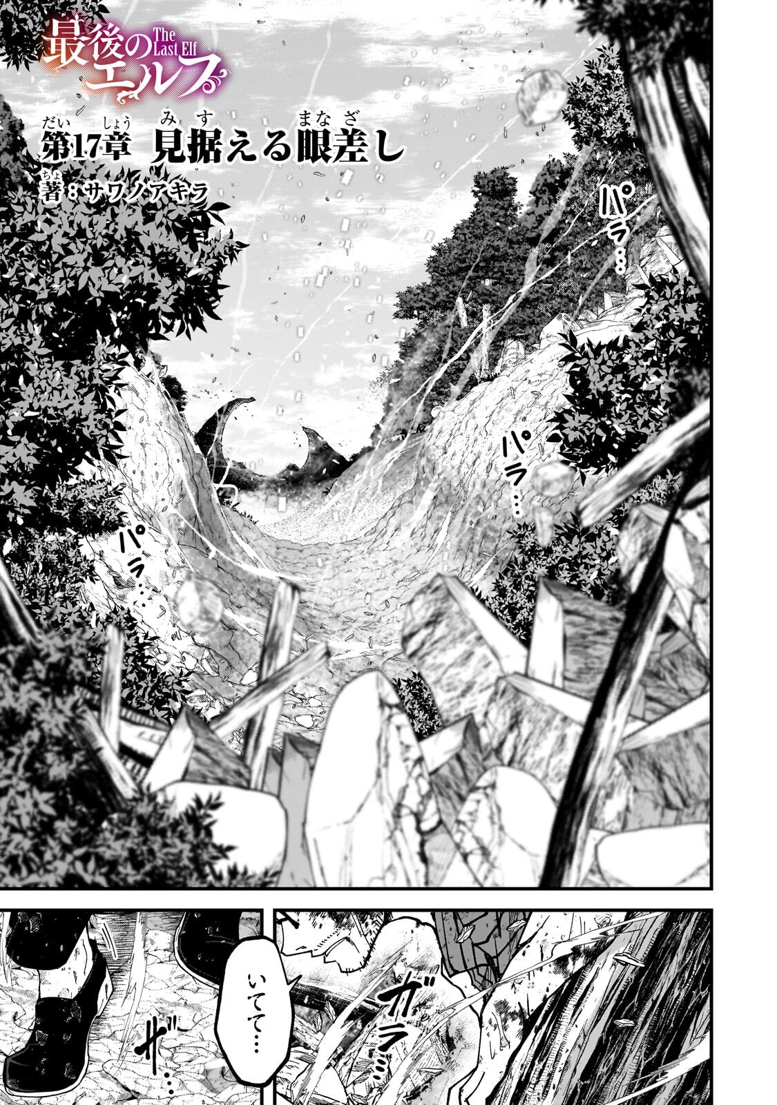 Saigo no Elf Chapter 17.1 1ページ