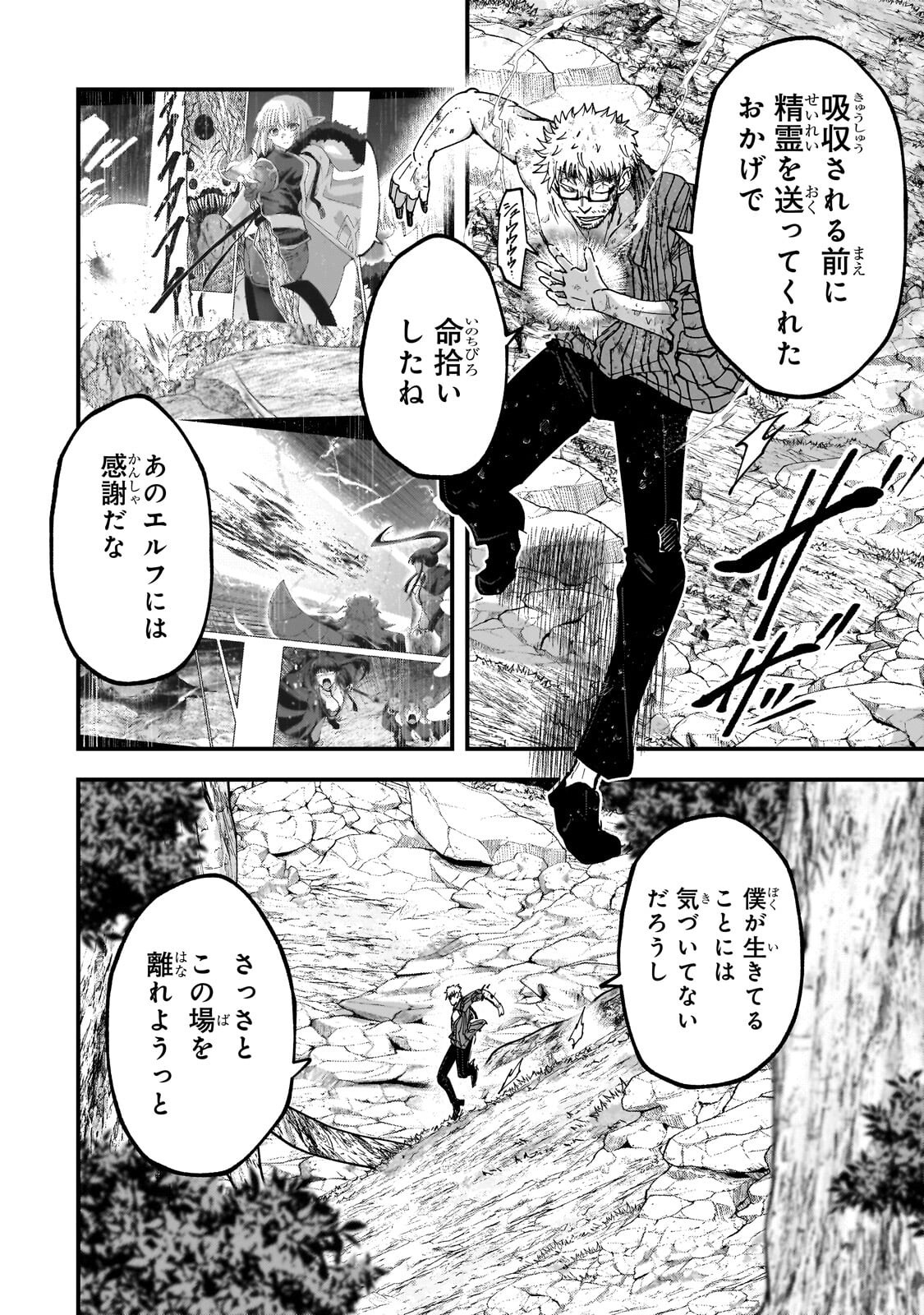 Saigo no Elf Chapter 17.1 2ページ