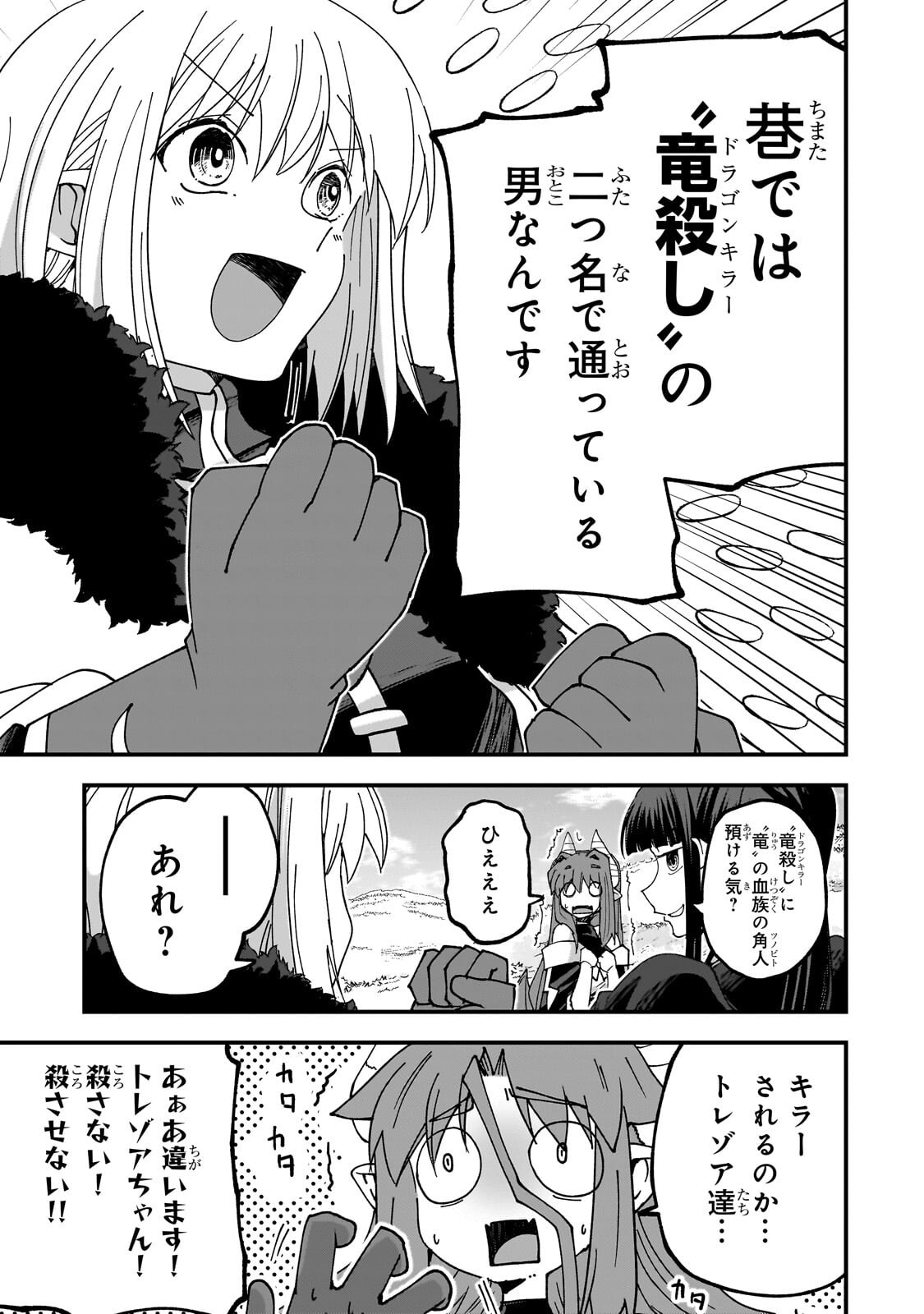 Saigo no Elf Chapter 17.1 11ページ