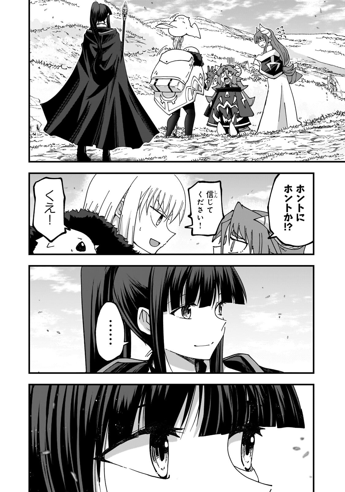 Saigo no Elf Chapter 17.1 12ページ