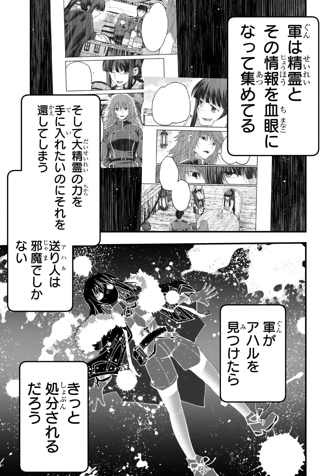 Saigo no Elf Chapter 17.1 13ページ