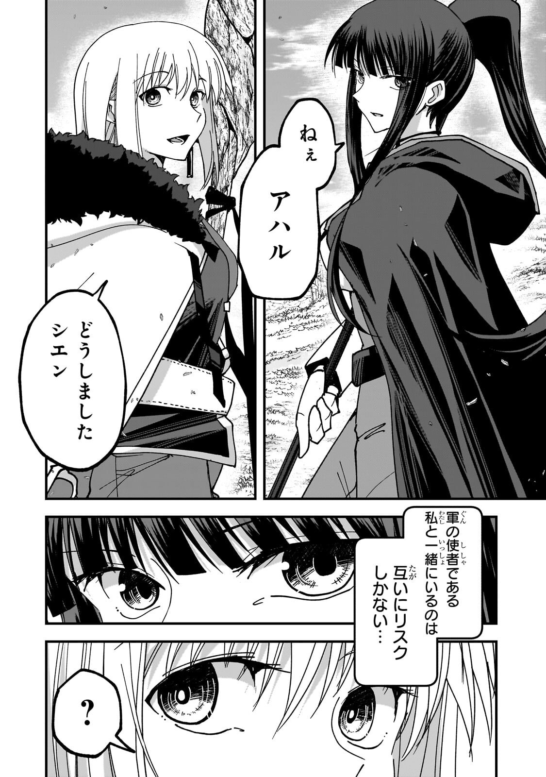 Saigo no Elf Chapter 17.1 14ページ