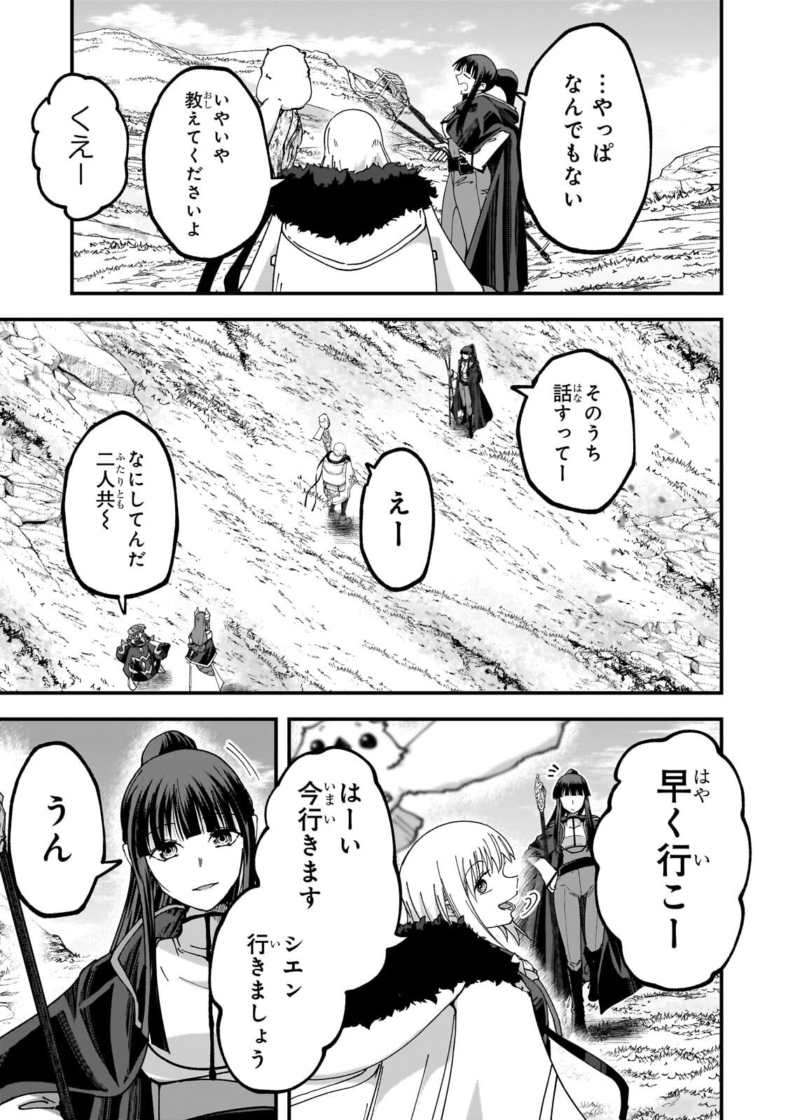 Saigo no Elf Chapter 17.1 15ページ