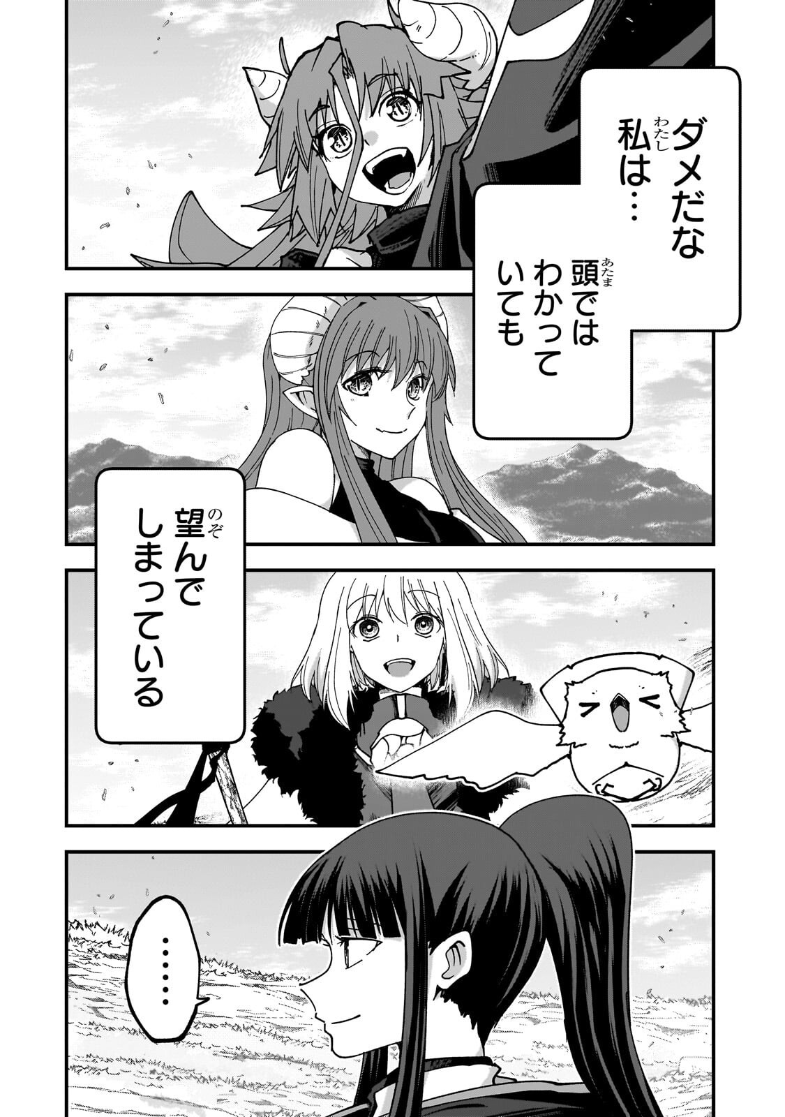 Saigo no Elf Chapter 17.1 16ページ