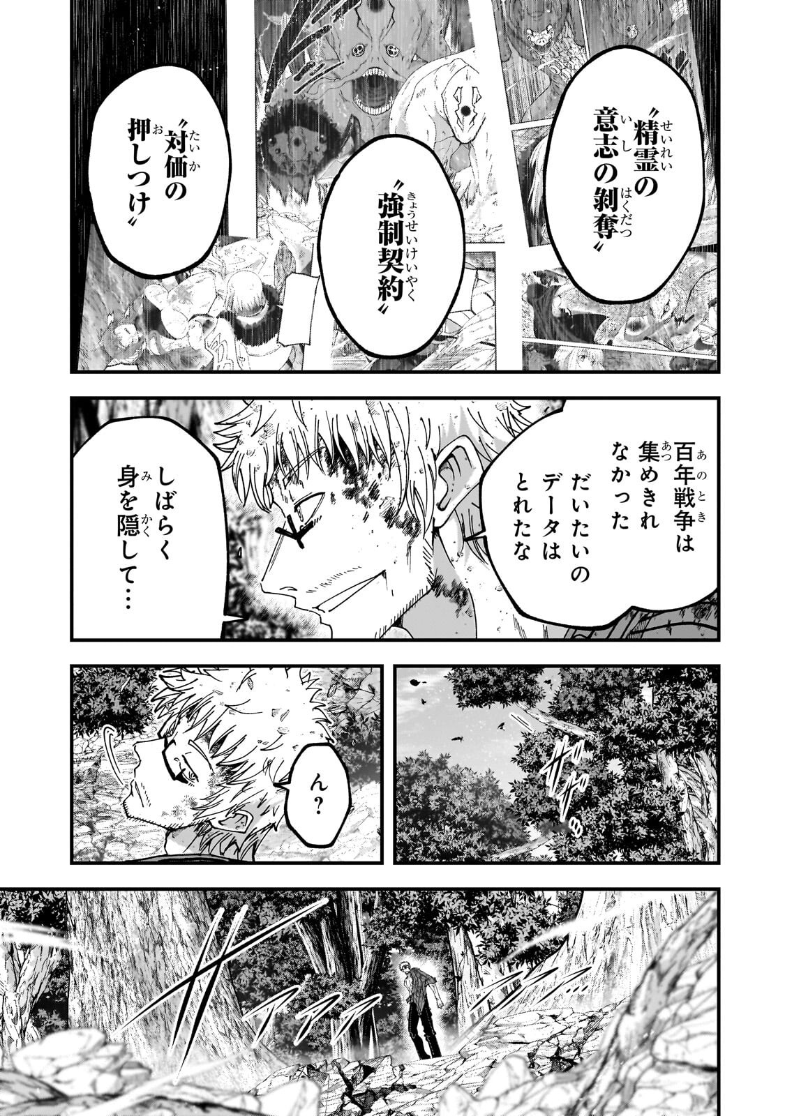 Saigo no Elf Chapter 17.1 3ページ