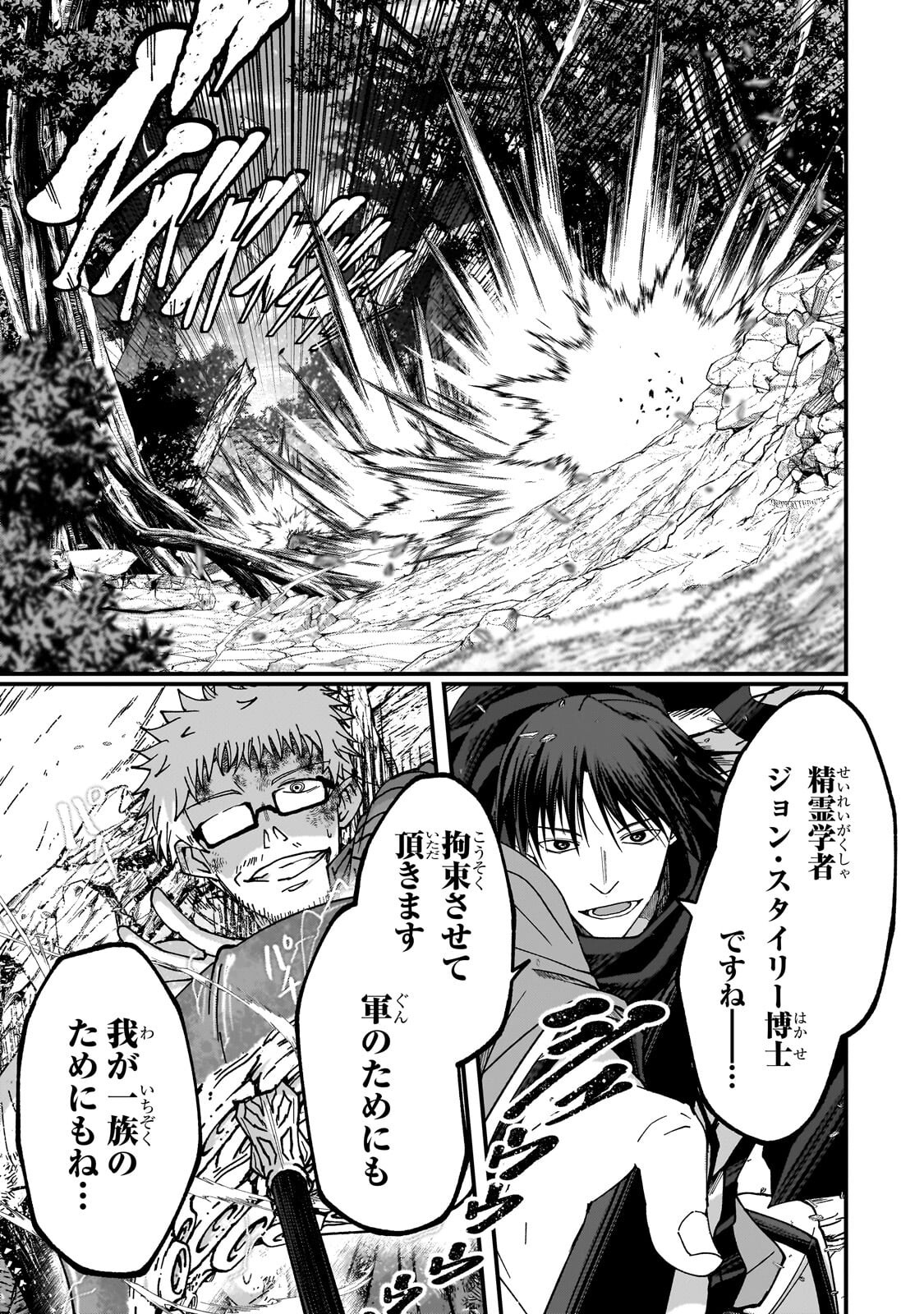 Saigo no Elf Chapter 17.1 5ページ