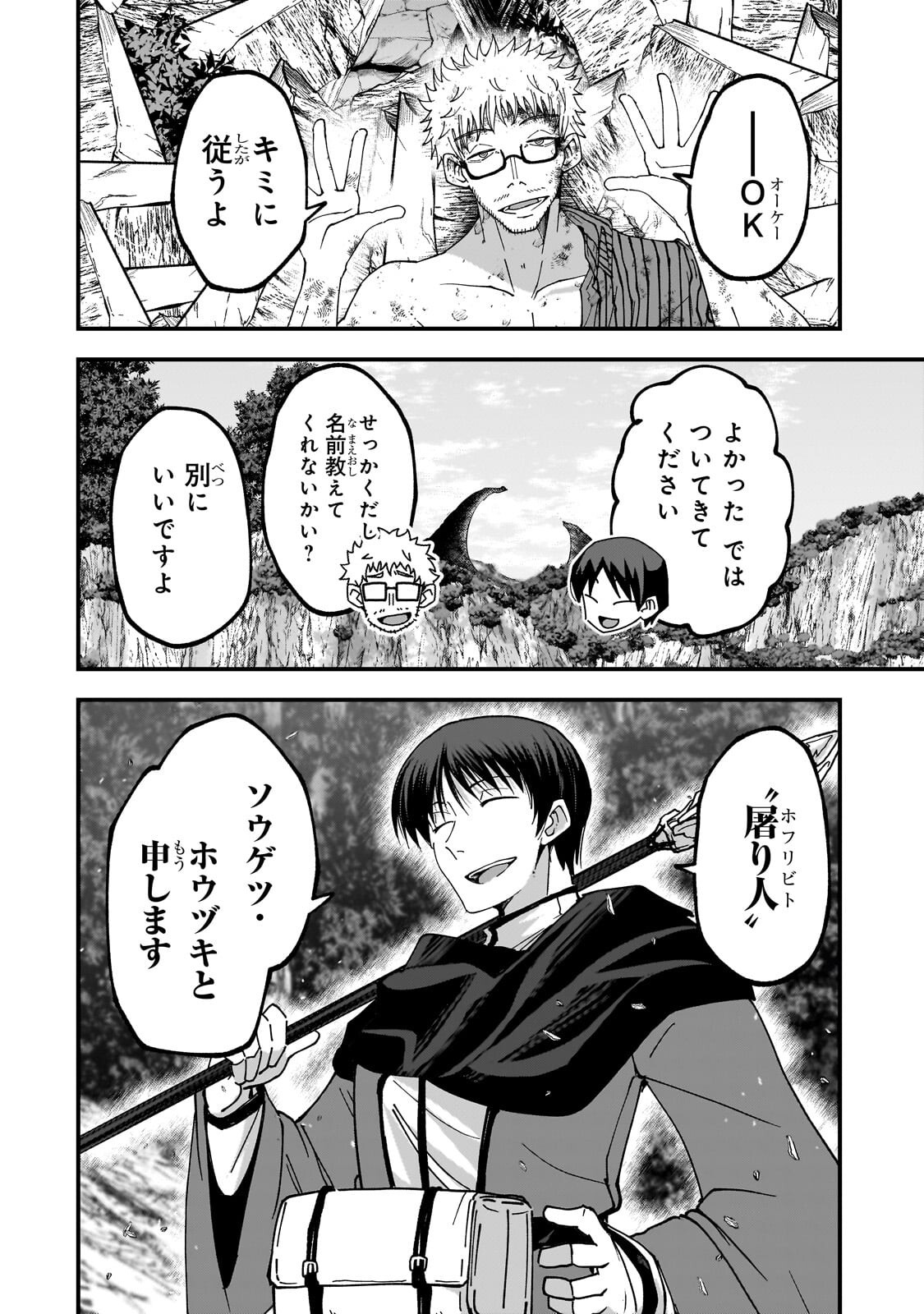 Saigo no Elf Chapter 17.1 8ページ