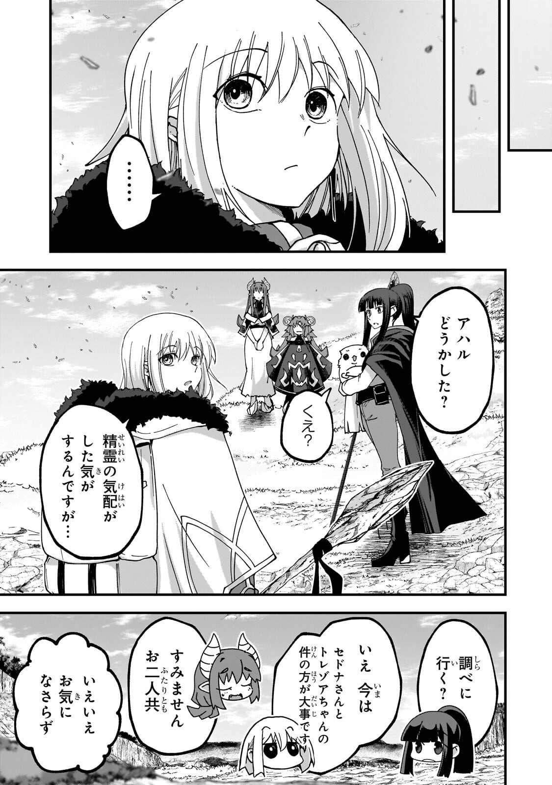 Saigo no Elf Chapter 17.1 9ページ