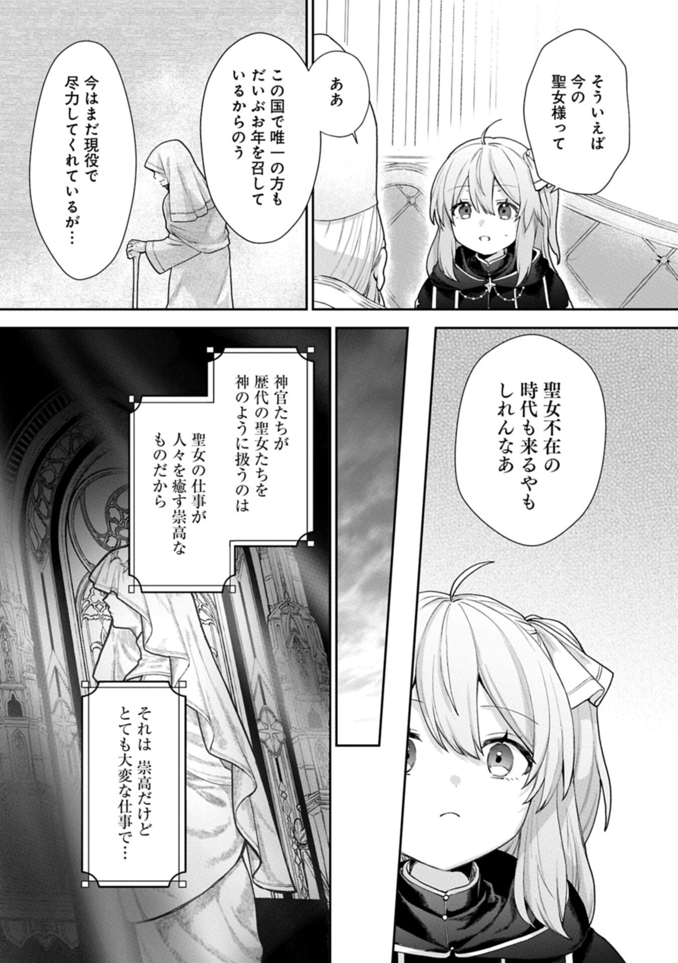 Seijo no Kago wo Futago no Imouto ni Ubawareta node Tabi ni Demasu Chapter 10.2 1ページ