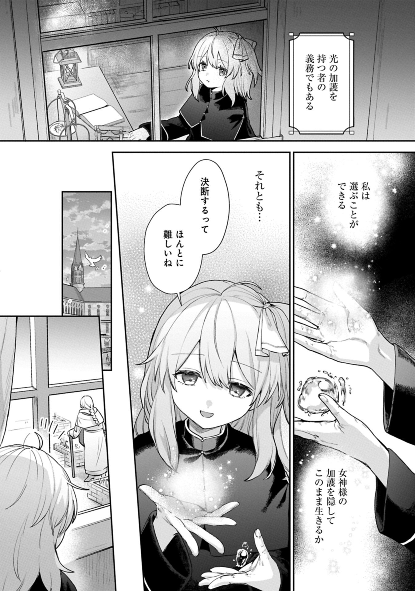 Seijo no Kago wo Futago no Imouto ni Ubawareta node Tabi ni Demasu Chapter 10.2 2ページ