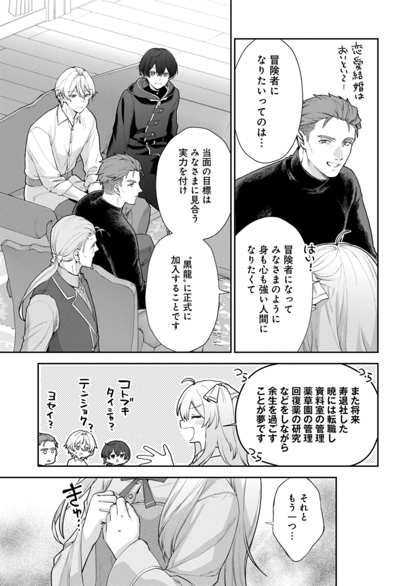 Seijo no Kago wo Futago no Imouto ni Ubawareta node Tabi ni Demasu Chapter 10.2 11ページ