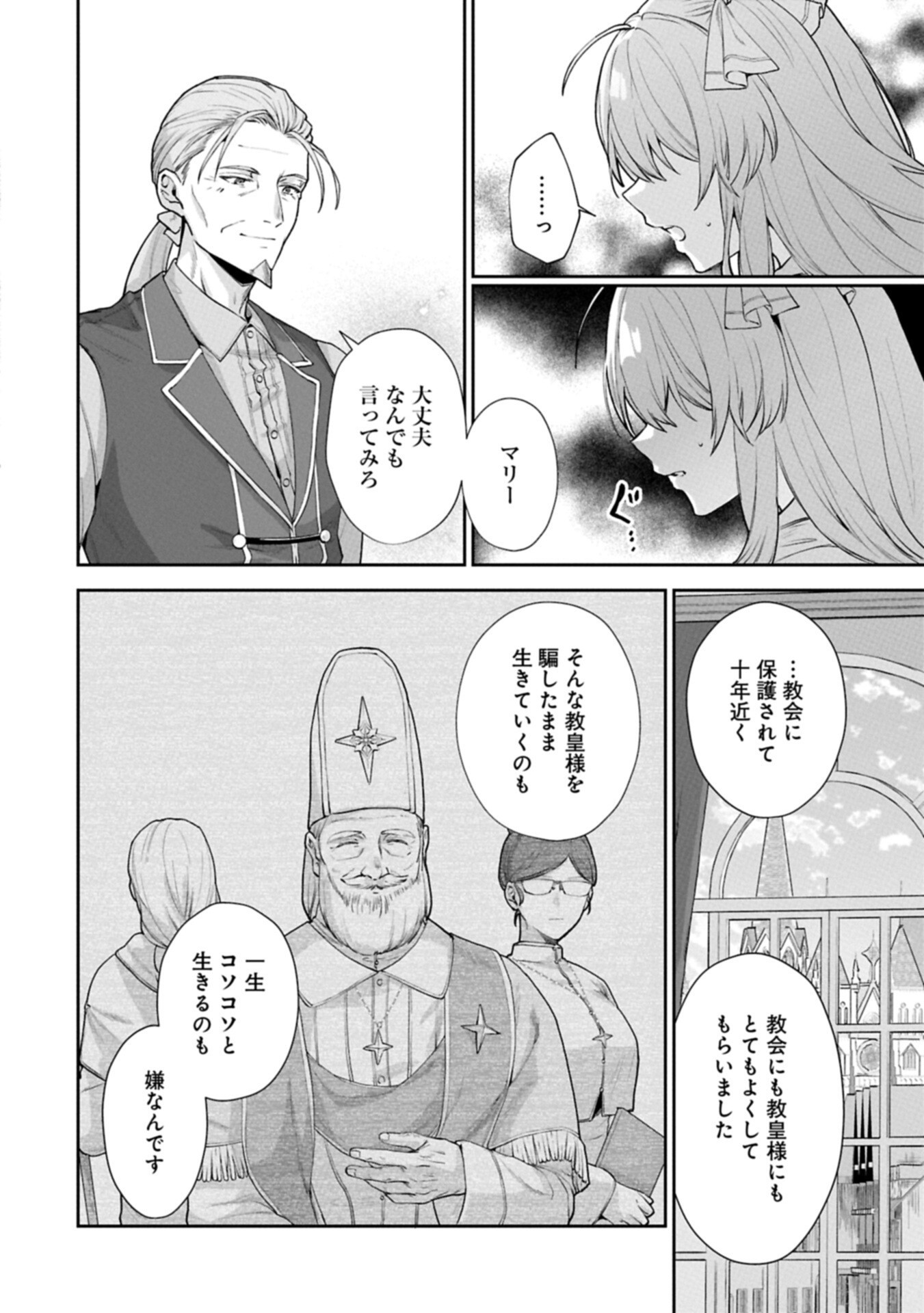 Seijo no Kago wo Futago no Imouto ni Ubawareta node Tabi ni Demasu Chapter 10.2 12ページ