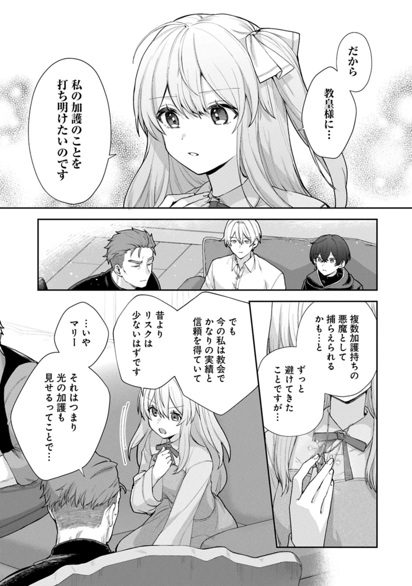 Seijo no Kago wo Futago no Imouto ni Ubawareta node Tabi ni Demasu Chapter 10.2 13ページ