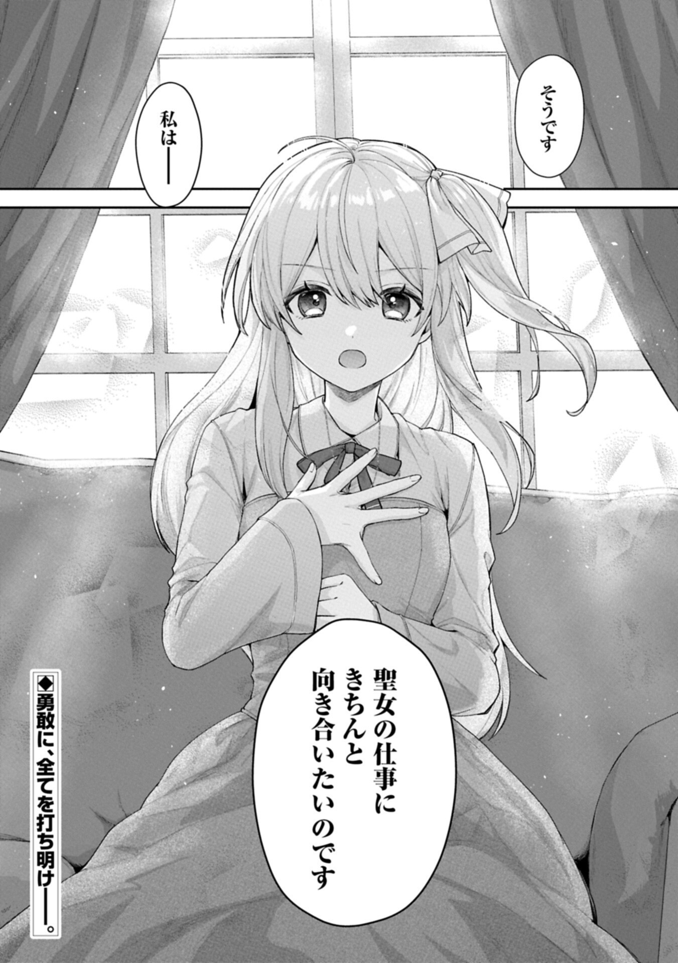 Seijo no Kago wo Futago no Imouto ni Ubawareta node Tabi ni Demasu Chapter 10.2 14ページ