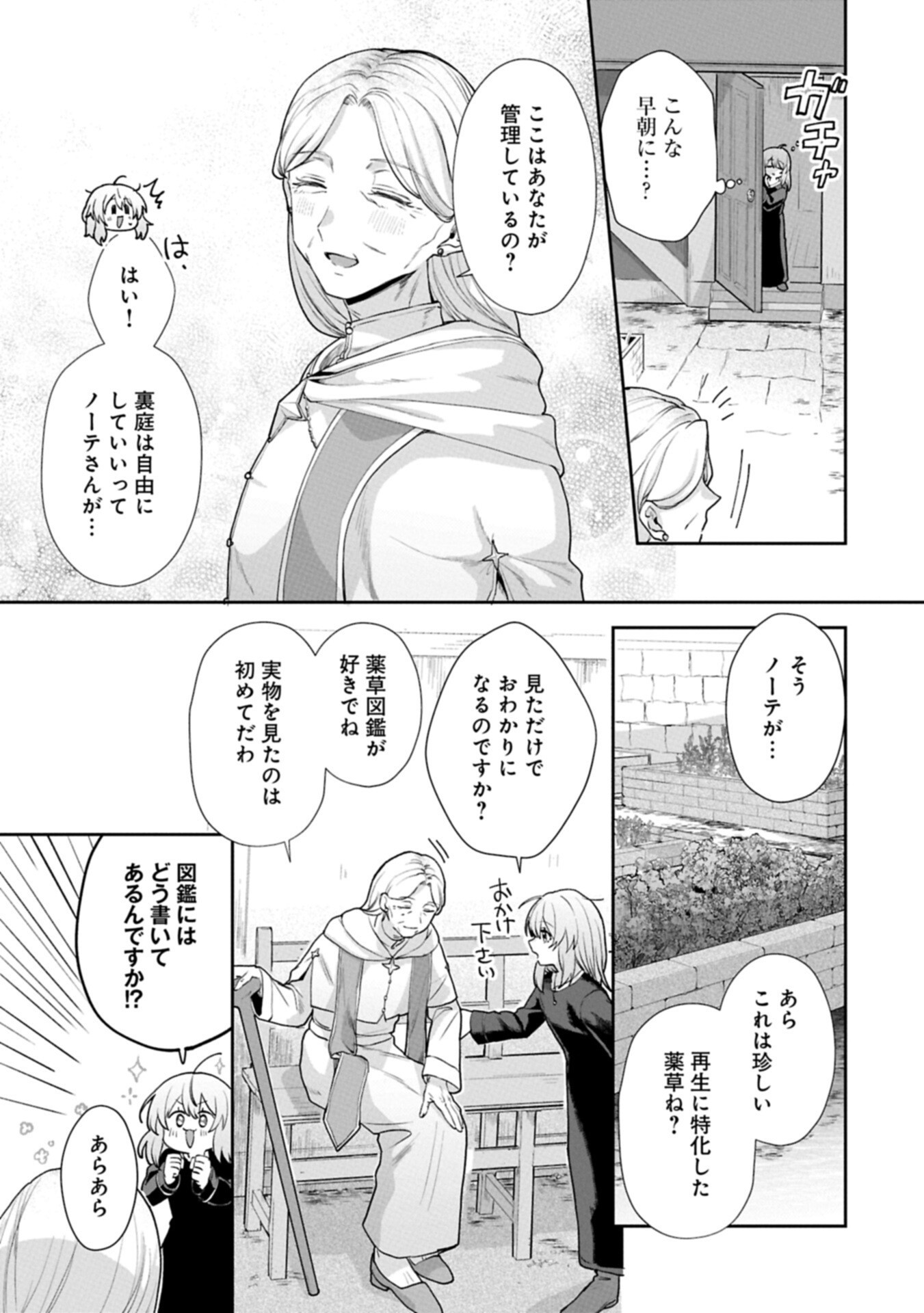 Seijo no Kago wo Futago no Imouto ni Ubawareta node Tabi ni Demasu Chapter 10.2 3ページ