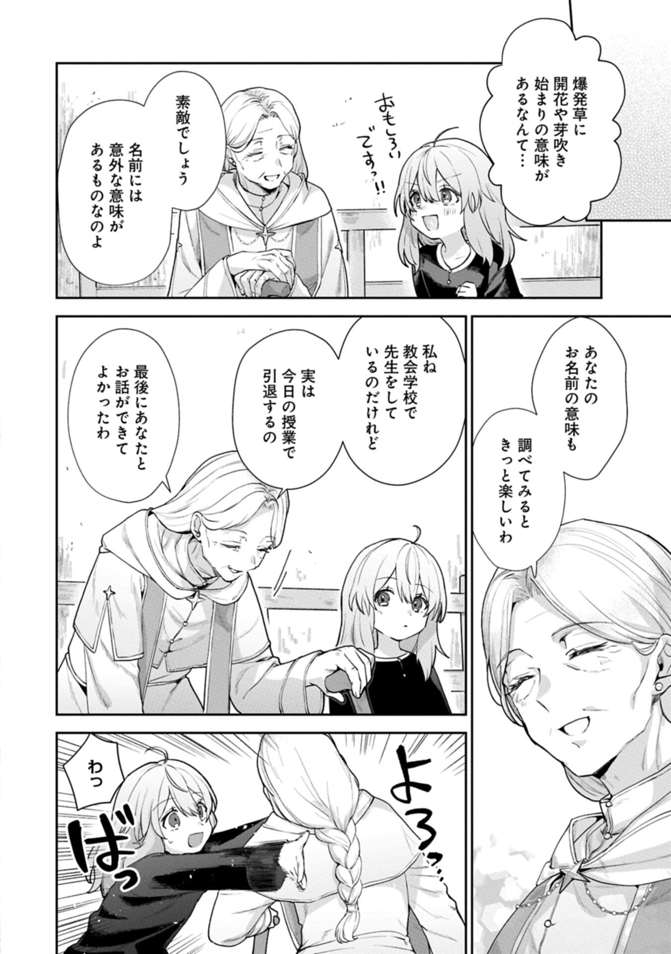 Seijo no Kago wo Futago no Imouto ni Ubawareta node Tabi ni Demasu Chapter 10.2 4ページ