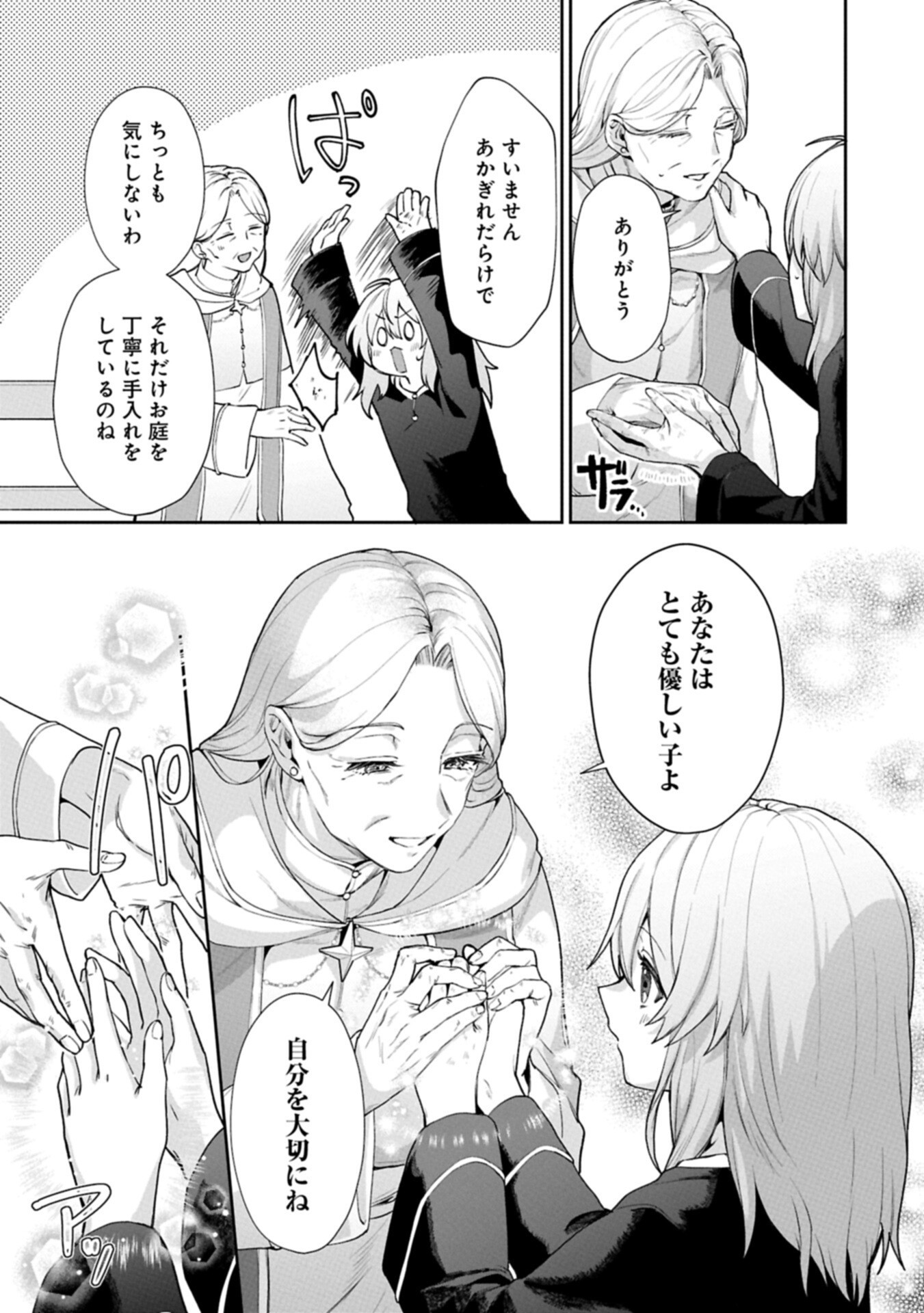 Seijo no Kago wo Futago no Imouto ni Ubawareta node Tabi ni Demasu Chapter 10.2 5ページ
