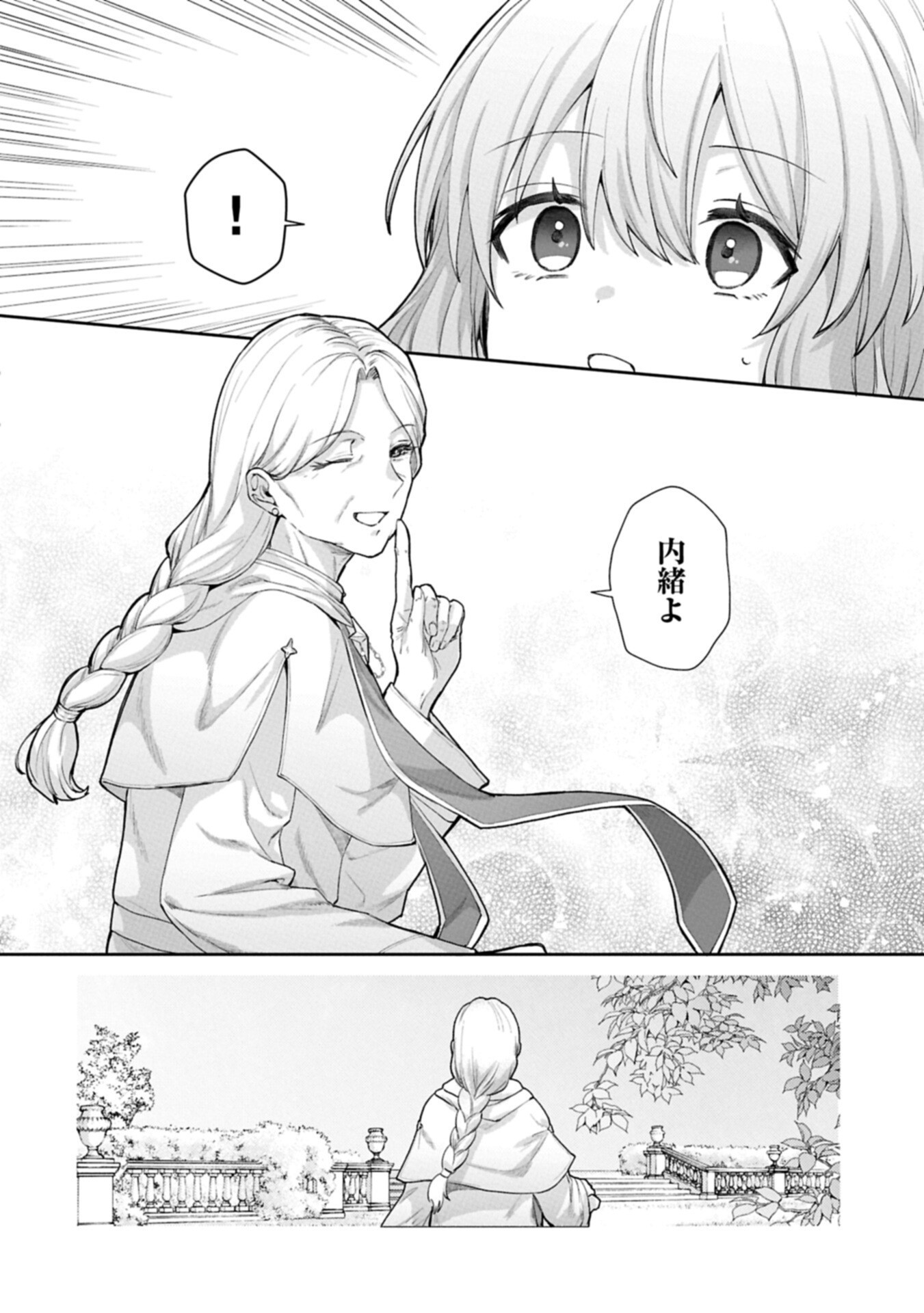 Seijo no Kago wo Futago no Imouto ni Ubawareta node Tabi ni Demasu Chapter 10.2 6ページ