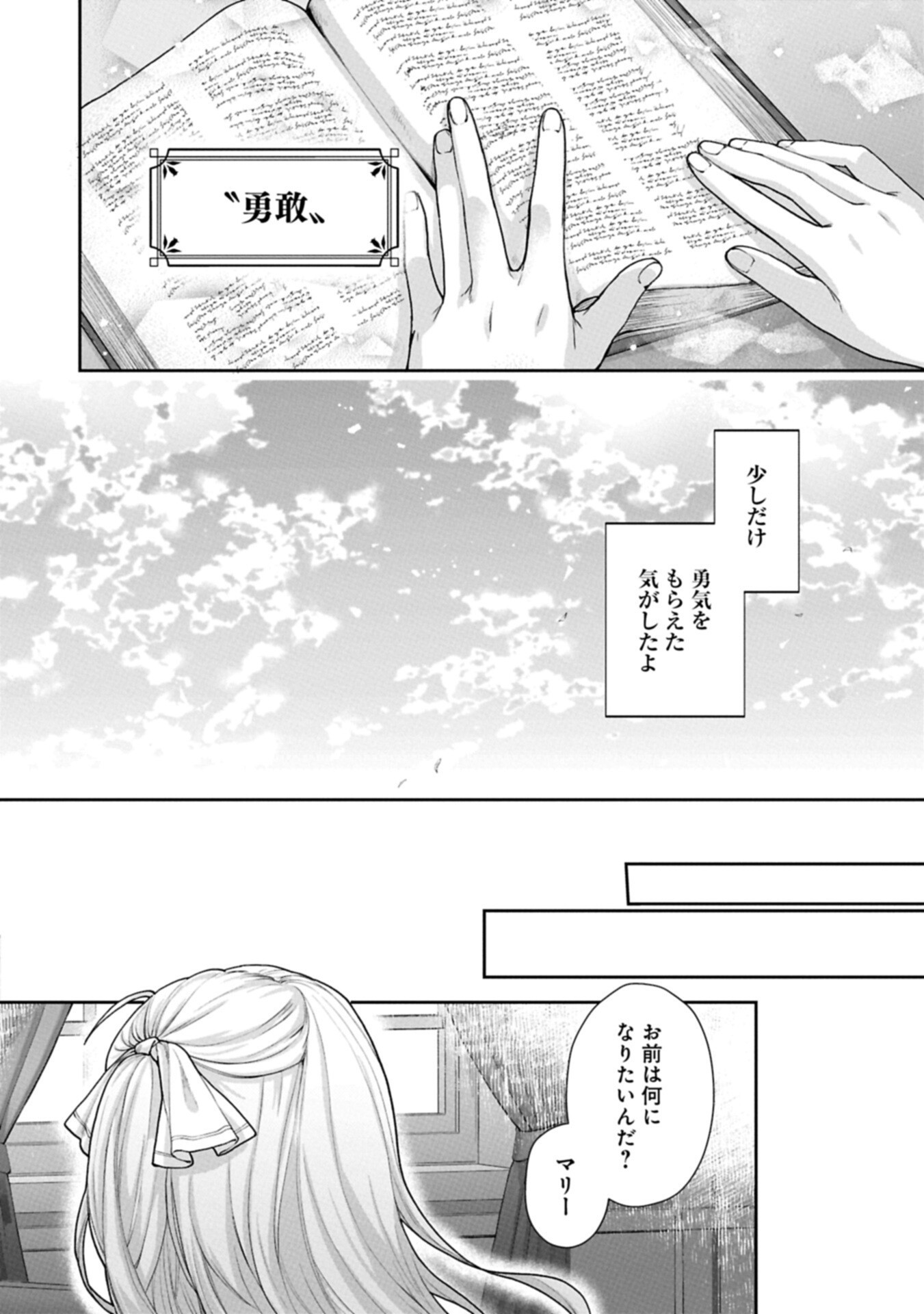 Seijo no Kago wo Futago no Imouto ni Ubawareta node Tabi ni Demasu Chapter 10.2 8ページ