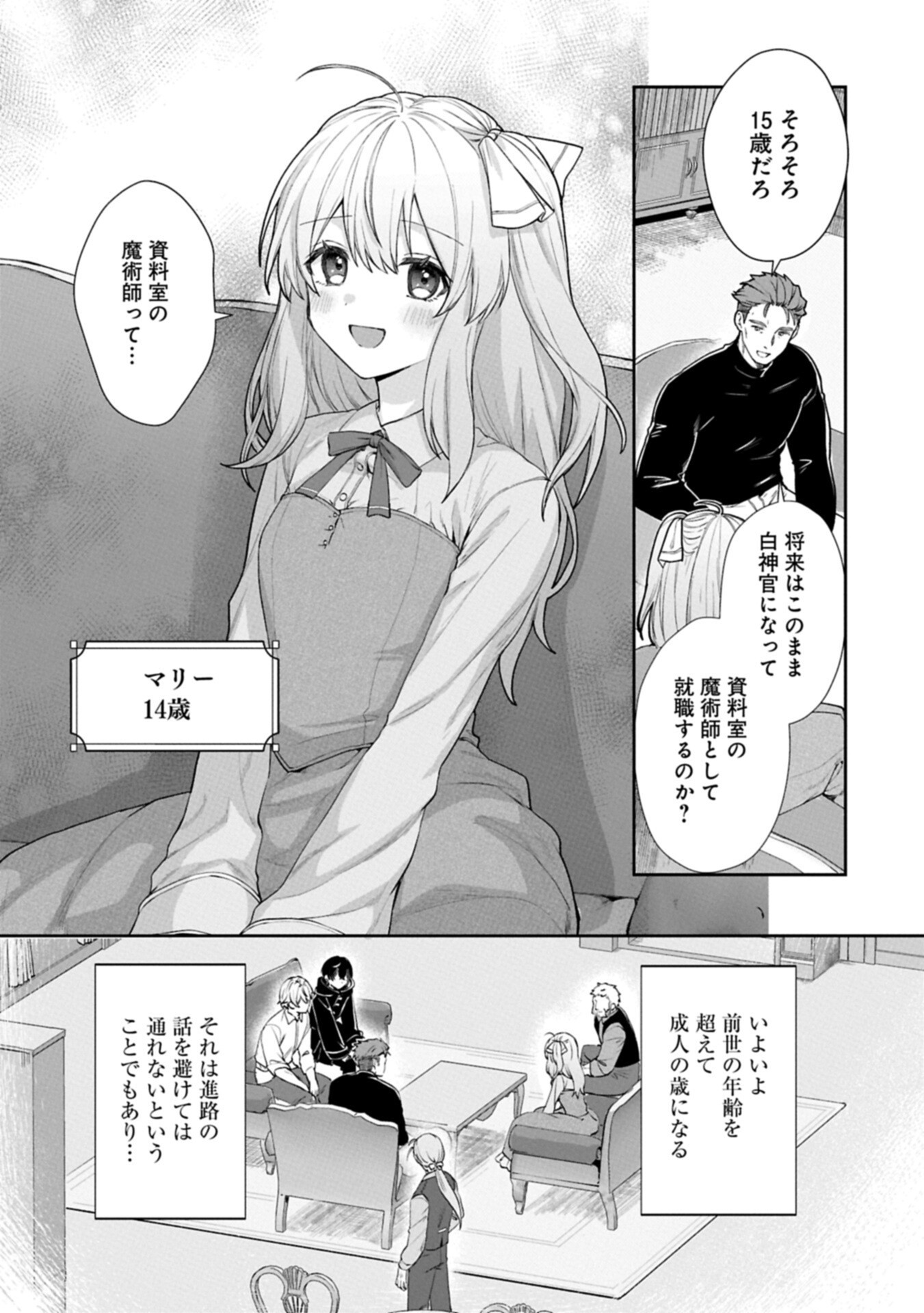 Seijo no Kago wo Futago no Imouto ni Ubawareta node Tabi ni Demasu Chapter 10.2 9ページ