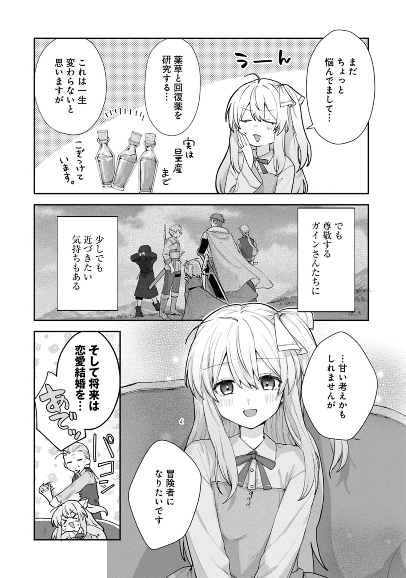Seijo no Kago wo Futago no Imouto ni Ubawareta node Tabi ni Demasu Chapter 10.2 10ページ