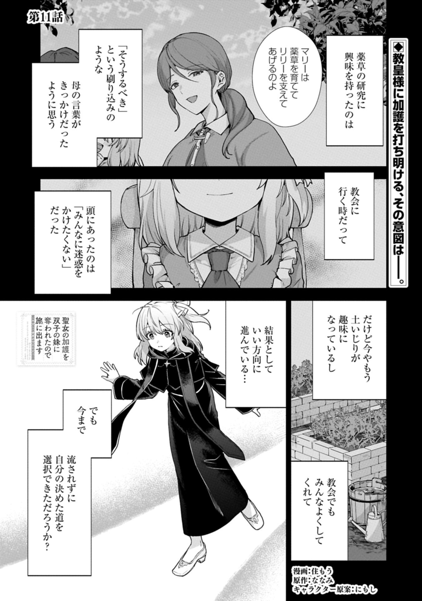 Seijo no Kago wo Futago no Imouto ni Ubawareta node Tabi ni Demasu Chapter 11.1 1ページ