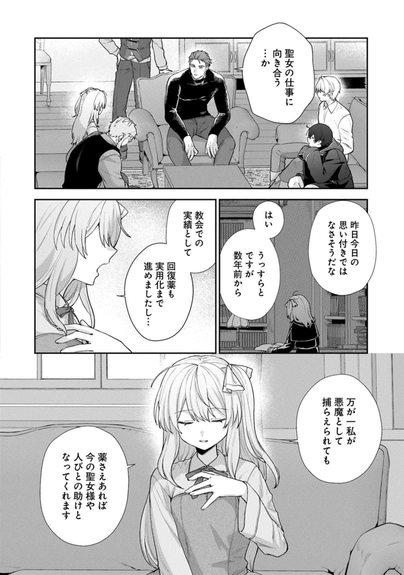 Seijo no Kago wo Futago no Imouto ni Ubawareta node Tabi ni Demasu Chapter 11.1 2ページ