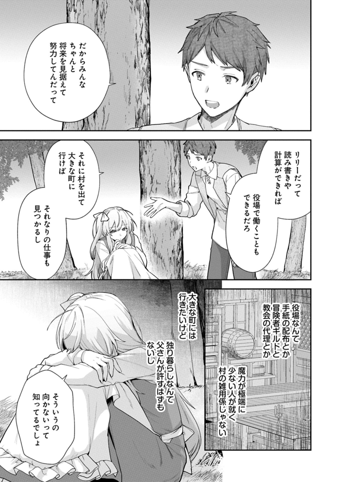 Seijo no Kago wo Futago no Imouto ni Ubawareta node Tabi ni Demasu Chapter 11.1 11ページ