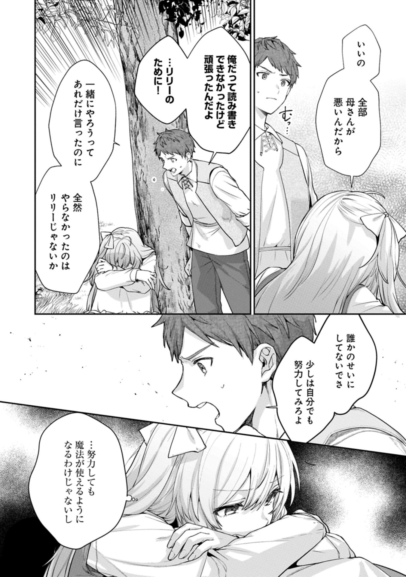 Seijo no Kago wo Futago no Imouto ni Ubawareta node Tabi ni Demasu Chapter 11.1 12ページ