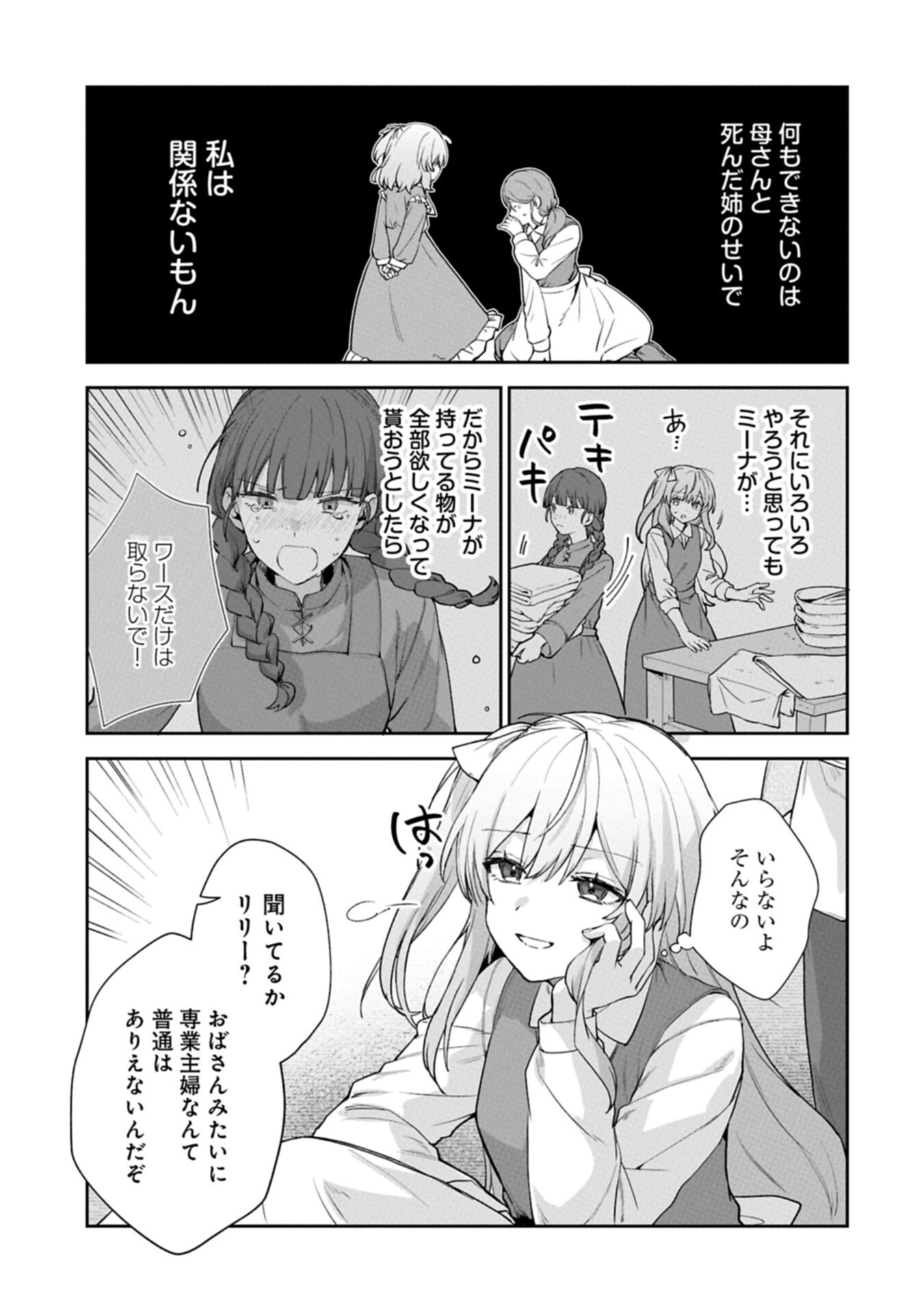 Seijo no Kago wo Futago no Imouto ni Ubawareta node Tabi ni Demasu Chapter 11.1 13ページ