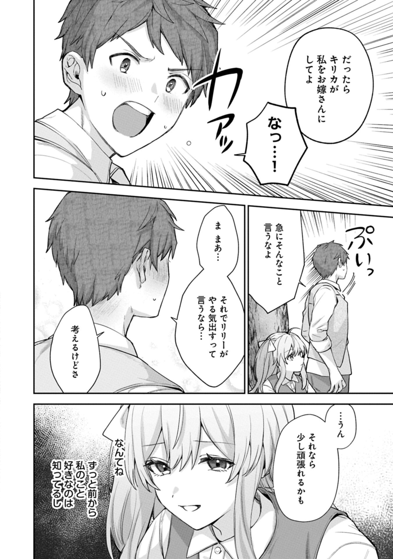 Seijo no Kago wo Futago no Imouto ni Ubawareta node Tabi ni Demasu Chapter 11.1 14ページ