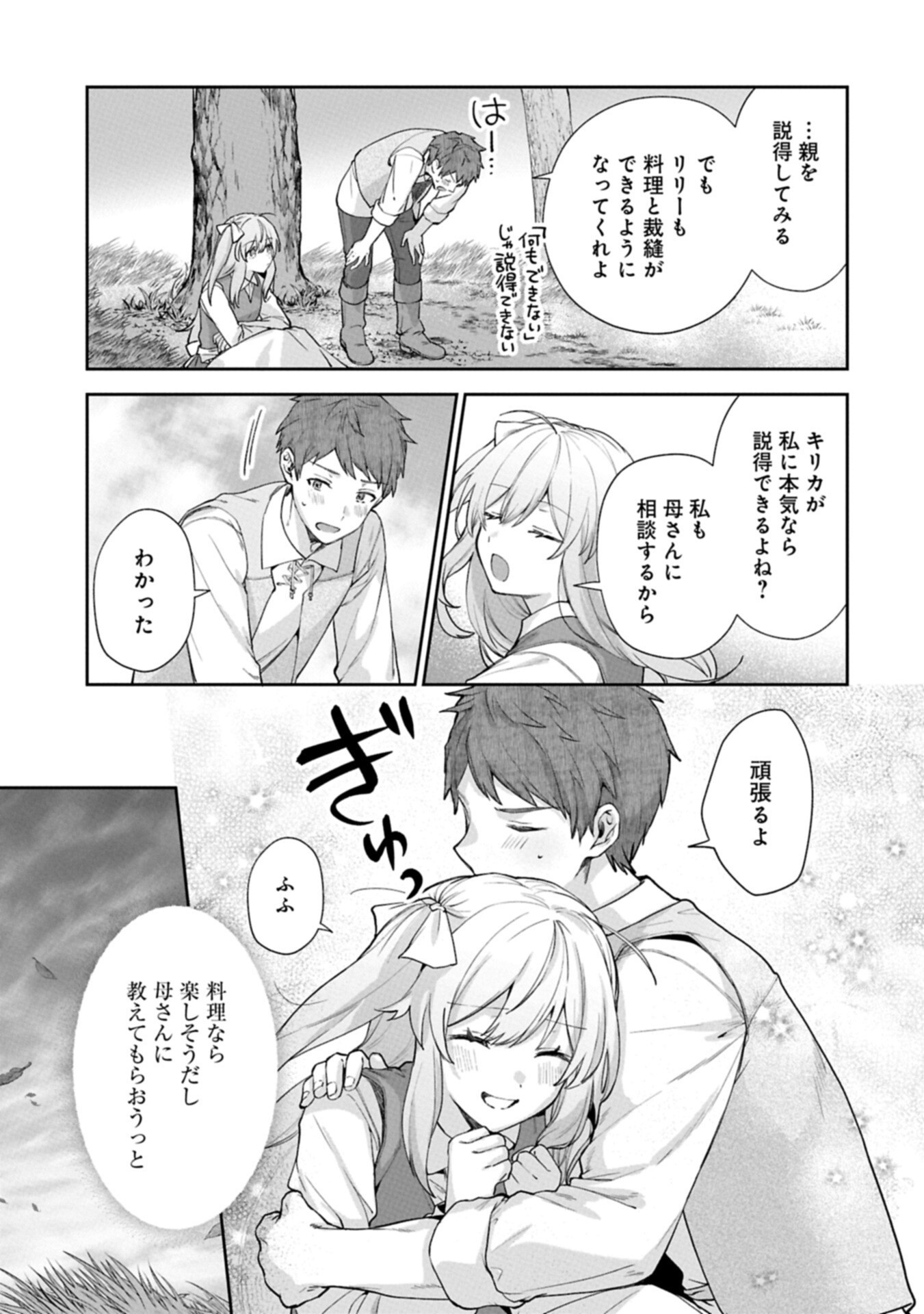 Seijo no Kago wo Futago no Imouto ni Ubawareta node Tabi ni Demasu Chapter 11.1 15ページ