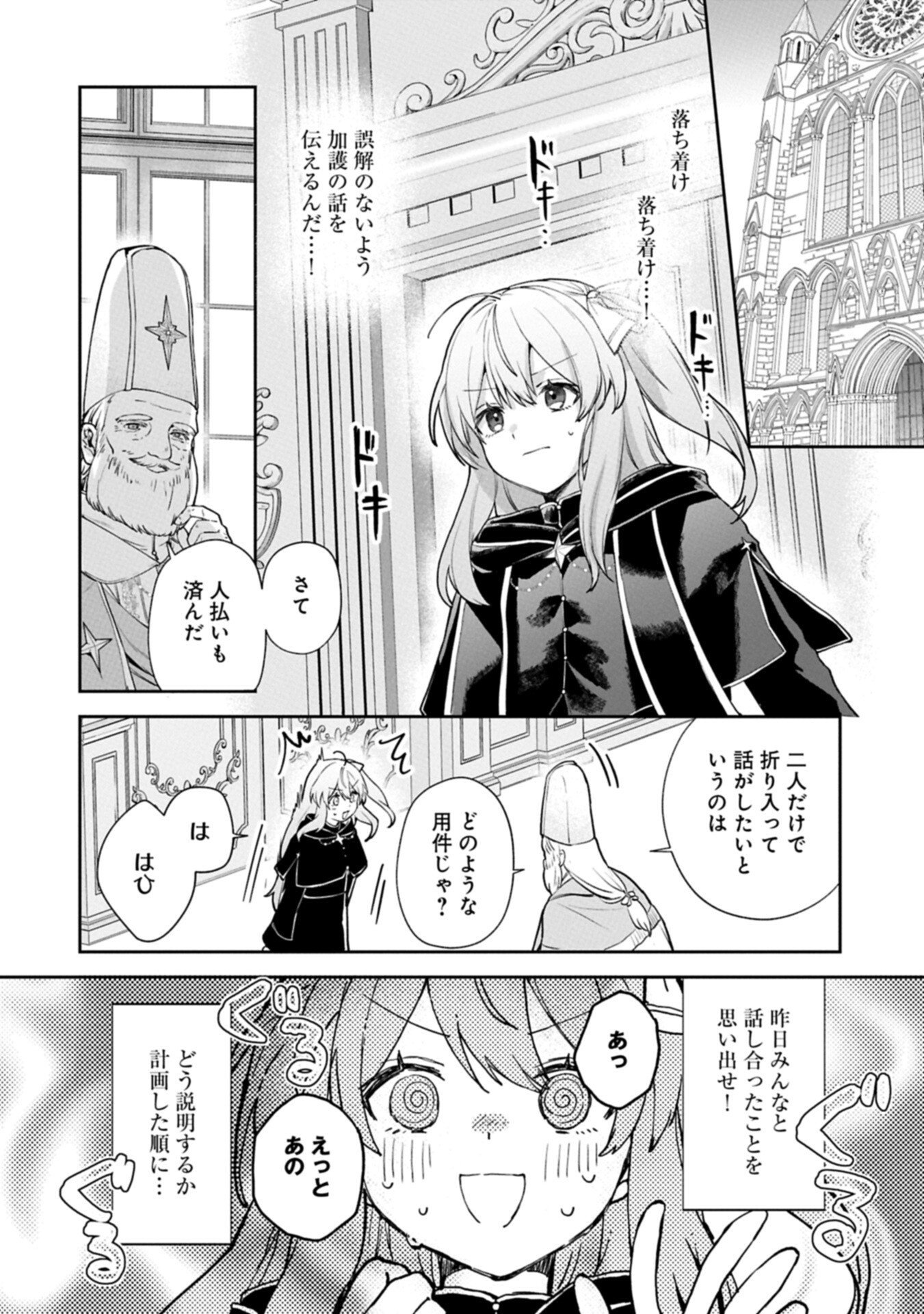 Seijo no Kago wo Futago no Imouto ni Ubawareta node Tabi ni Demasu Chapter 11.1 16ページ