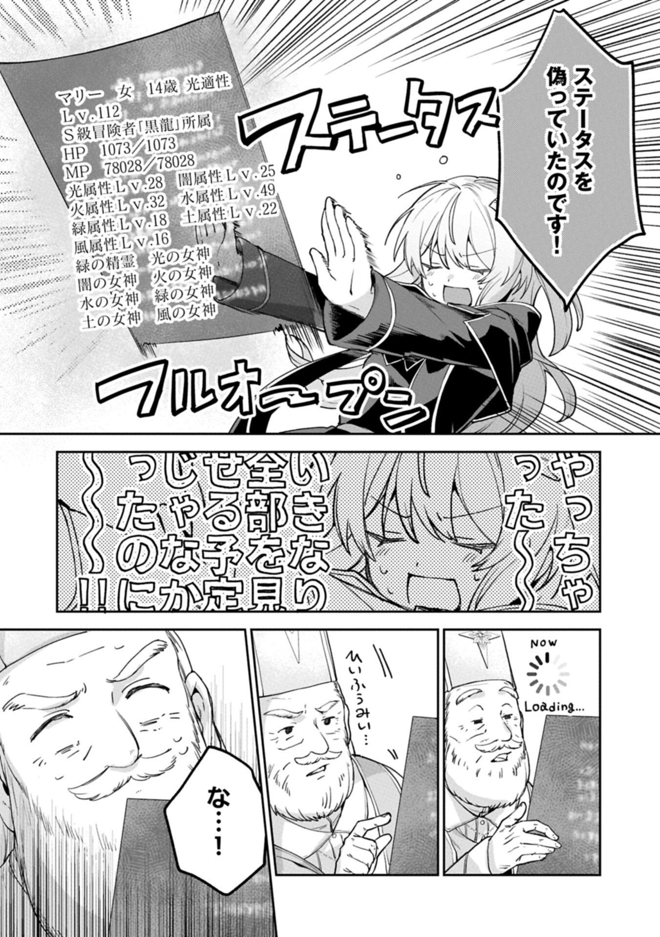 Seijo no Kago wo Futago no Imouto ni Ubawareta node Tabi ni Demasu Chapter 11.1 18ページ