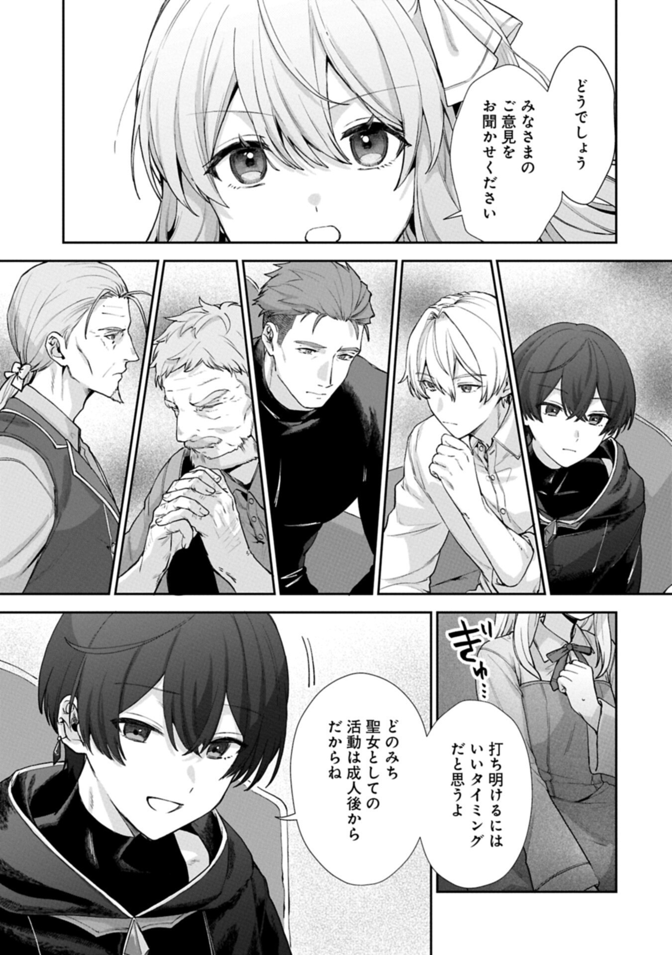 Seijo no Kago wo Futago no Imouto ni Ubawareta node Tabi ni Demasu Chapter 11.1 3ページ