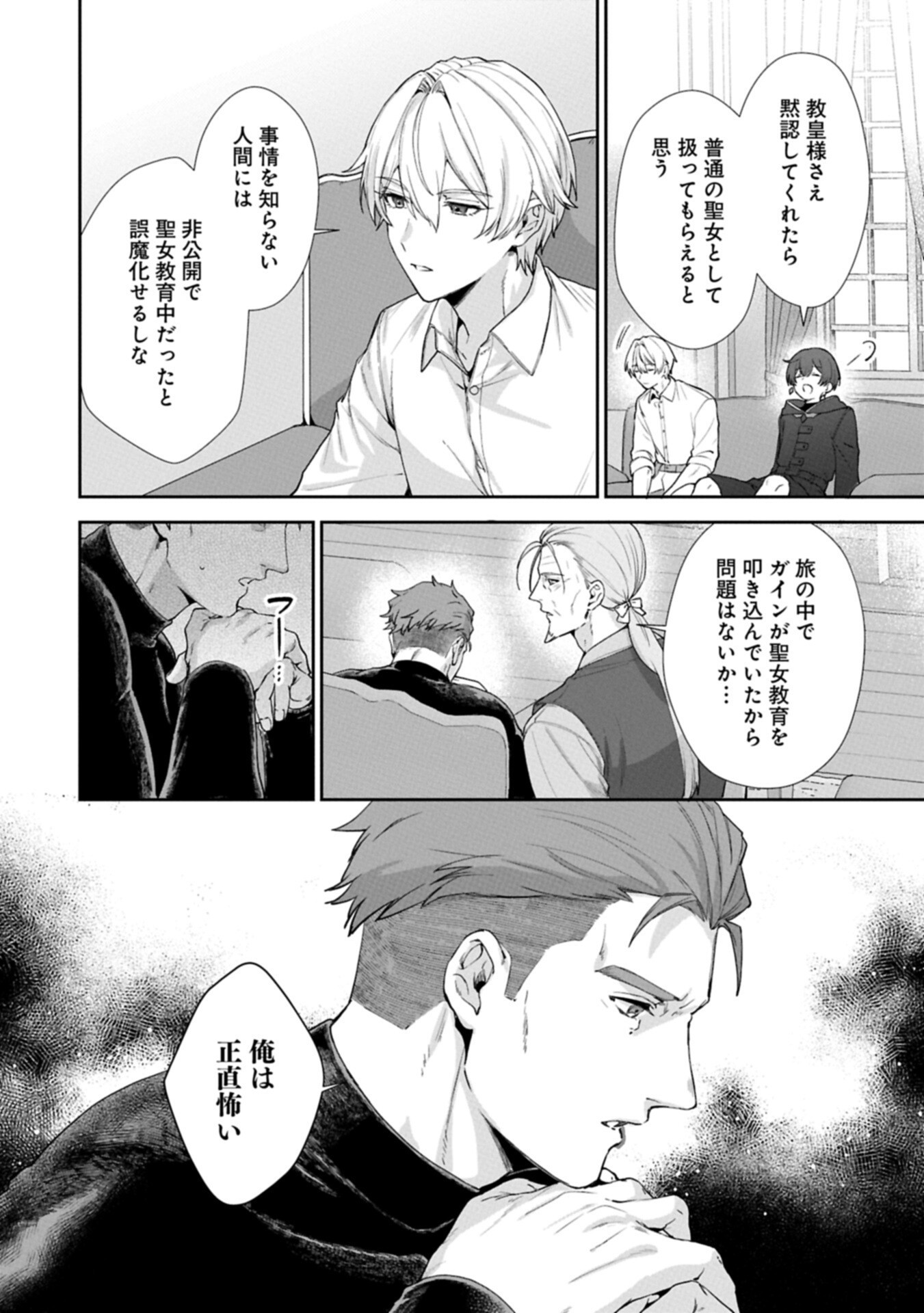 Seijo no Kago wo Futago no Imouto ni Ubawareta node Tabi ni Demasu Chapter 11.1 4ページ