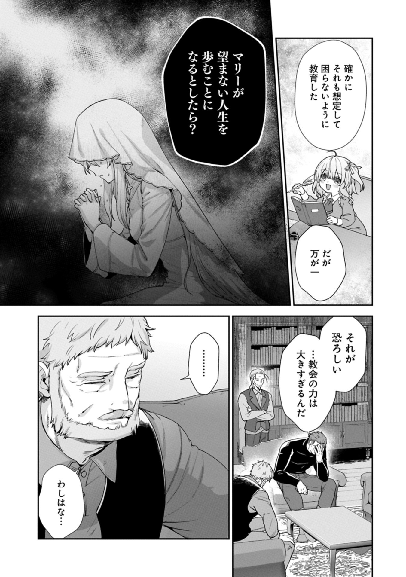Seijo no Kago wo Futago no Imouto ni Ubawareta node Tabi ni Demasu Chapter 11.1 5ページ