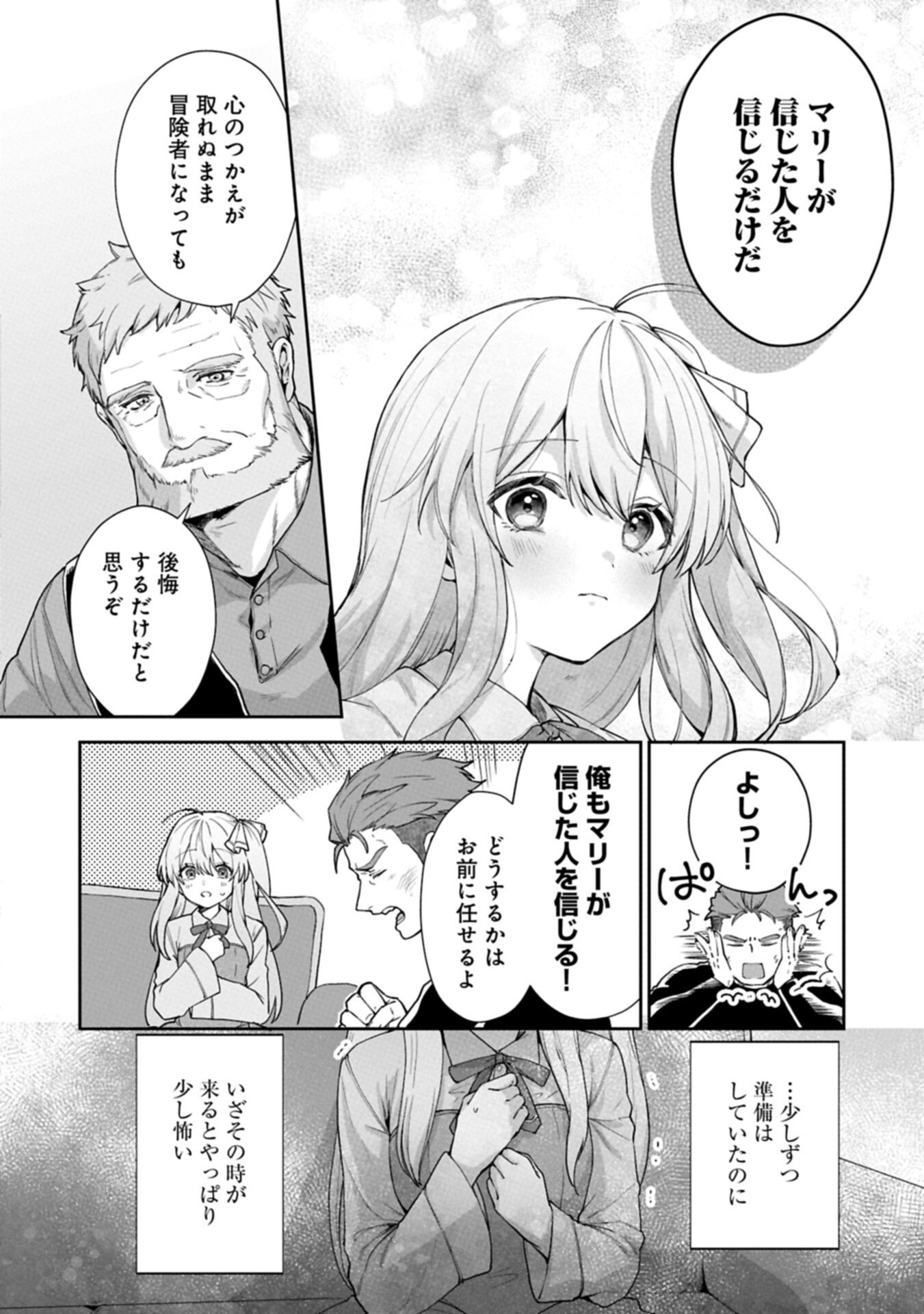 Seijo no Kago wo Futago no Imouto ni Ubawareta node Tabi ni Demasu Chapter 11.1 6ページ