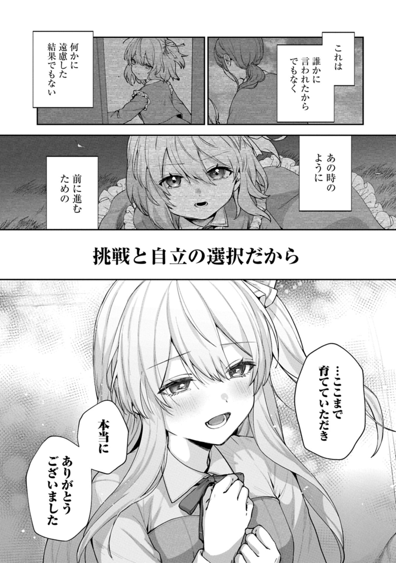 Seijo no Kago wo Futago no Imouto ni Ubawareta node Tabi ni Demasu Chapter 11.1 7ページ