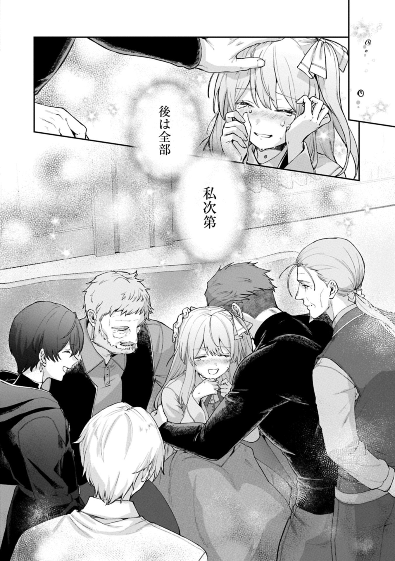Seijo no Kago wo Futago no Imouto ni Ubawareta node Tabi ni Demasu Chapter 11.1 8ページ