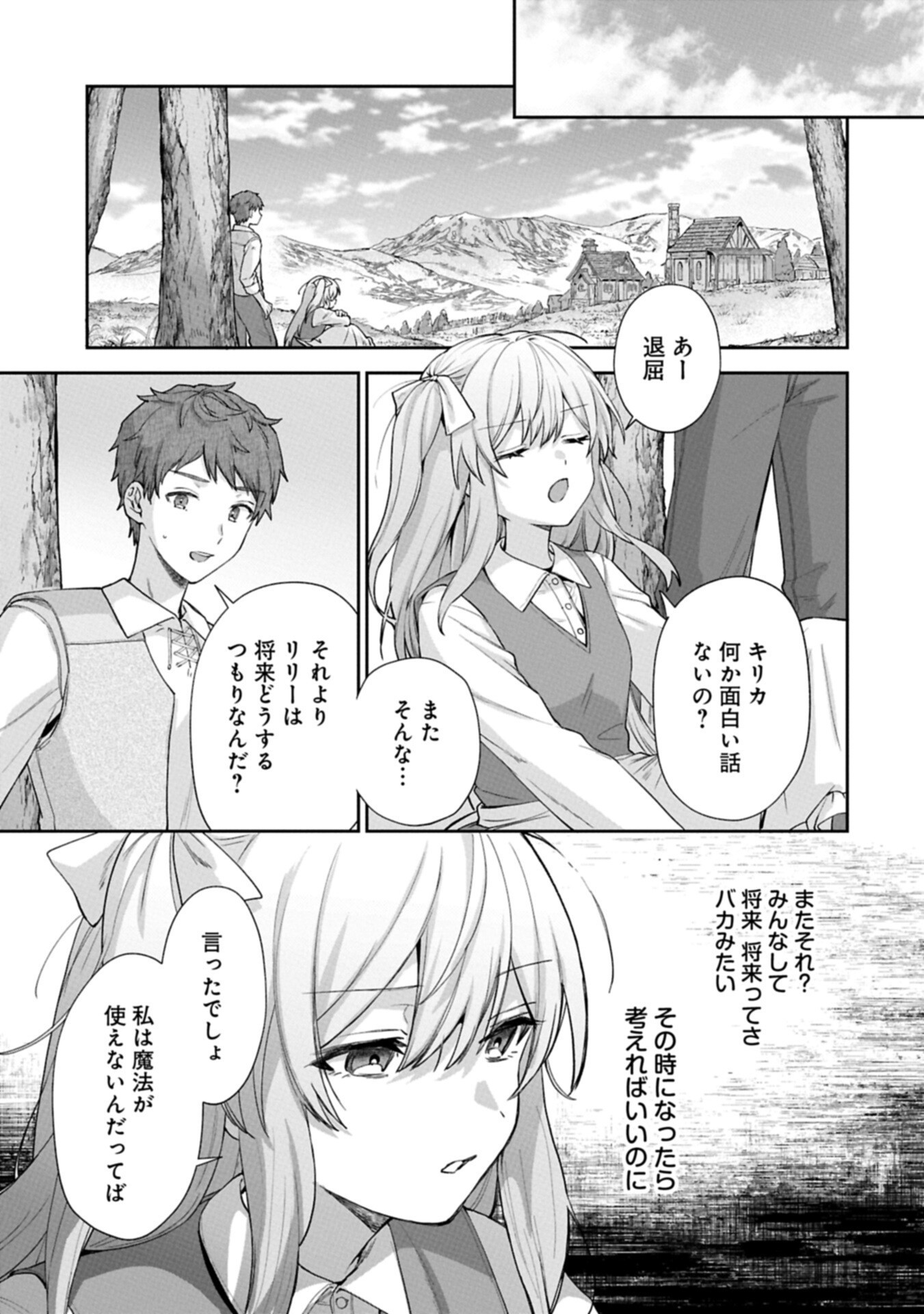 Seijo no Kago wo Futago no Imouto ni Ubawareta node Tabi ni Demasu Chapter 11.1 9ページ