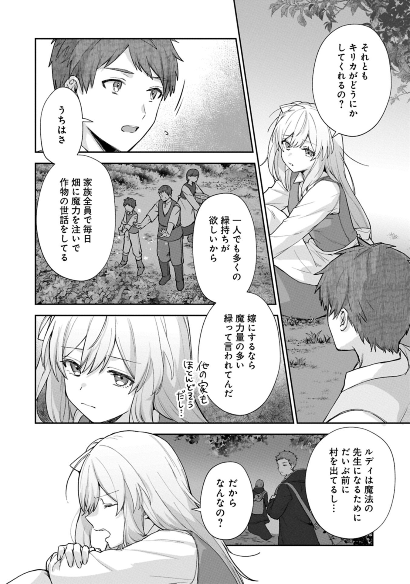 Seijo no Kago wo Futago no Imouto ni Ubawareta node Tabi ni Demasu Chapter 11.1 10ページ