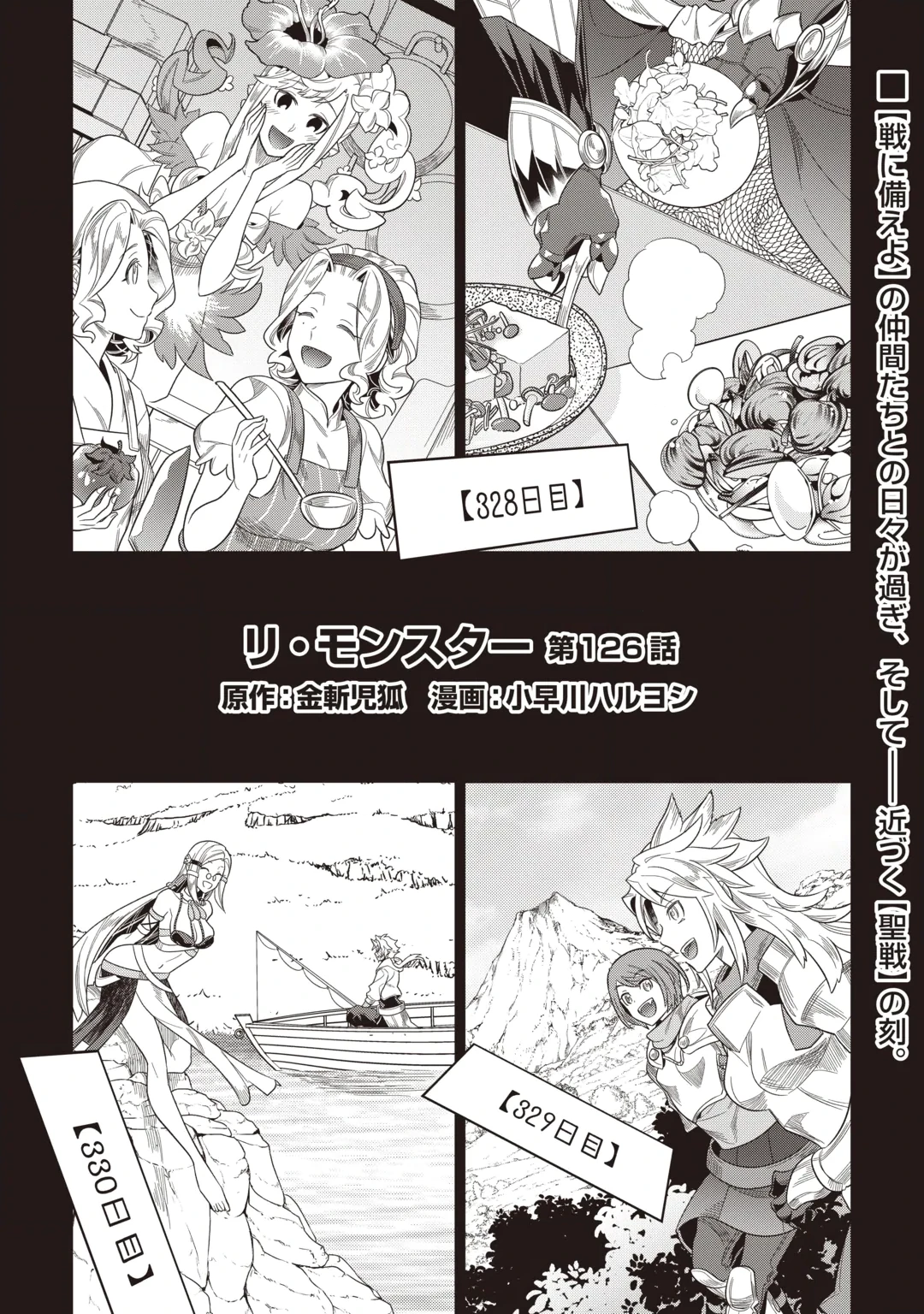 Re:Monster Chapter 126 1ページ