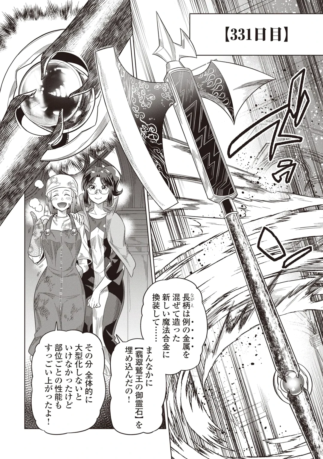 Re:Monster Chapter 126 2ページ