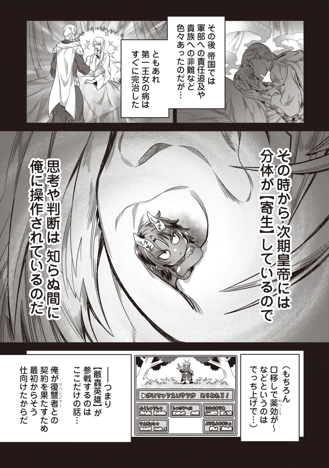 Re:Monster Chapter 126 11ページ