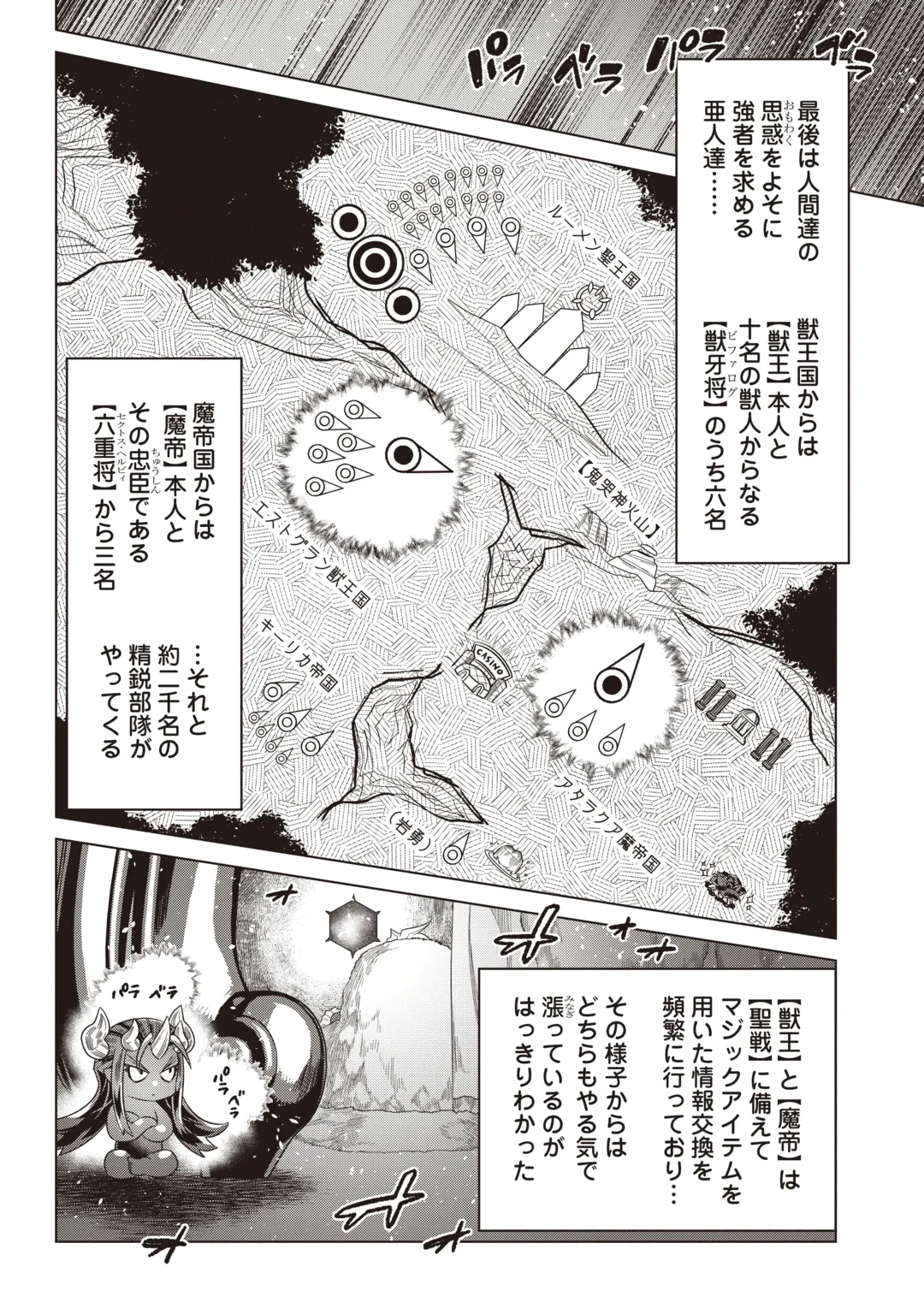 Re:Monster Chapter 126 12ページ