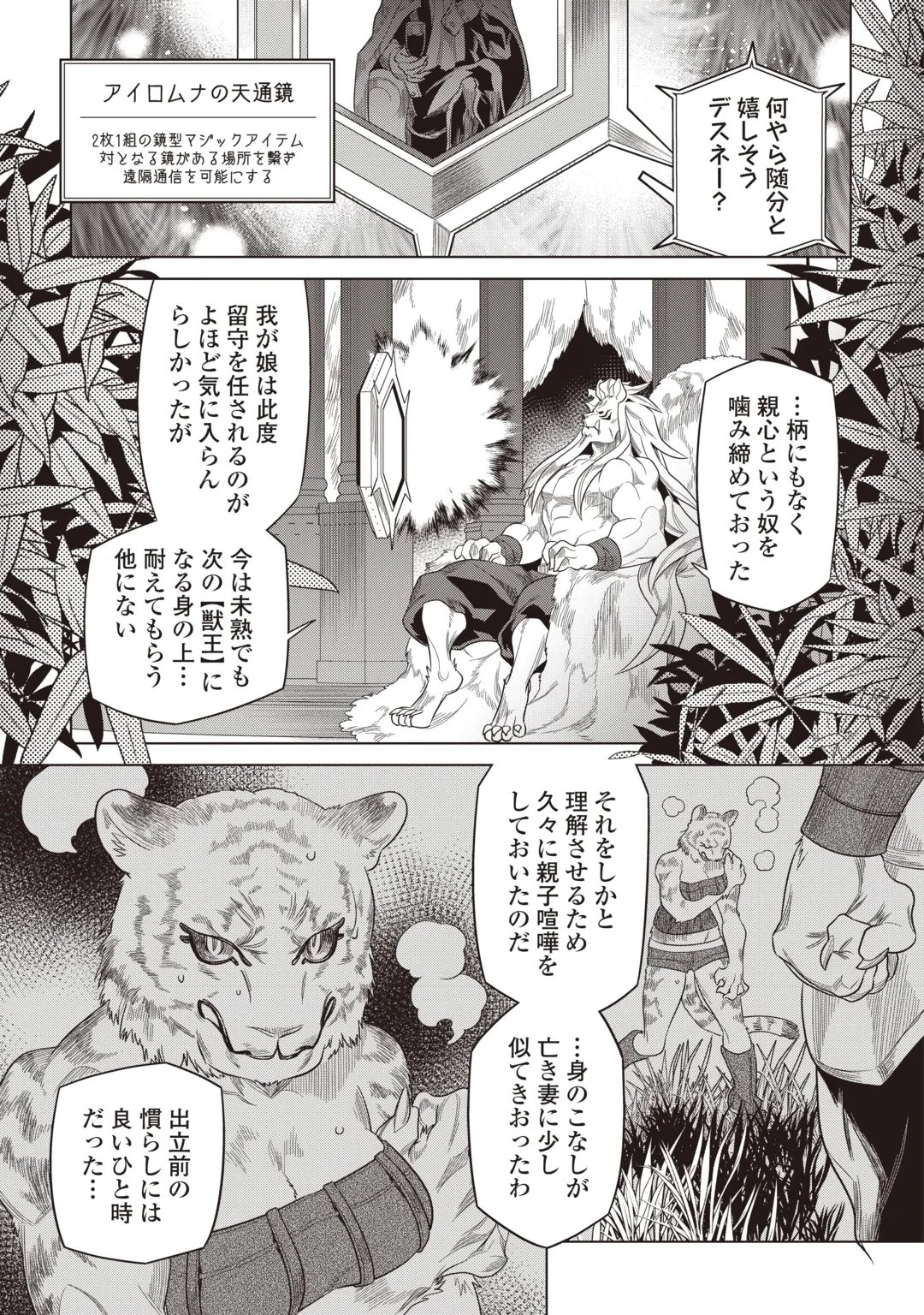 Re:Monster Chapter 126 13ページ