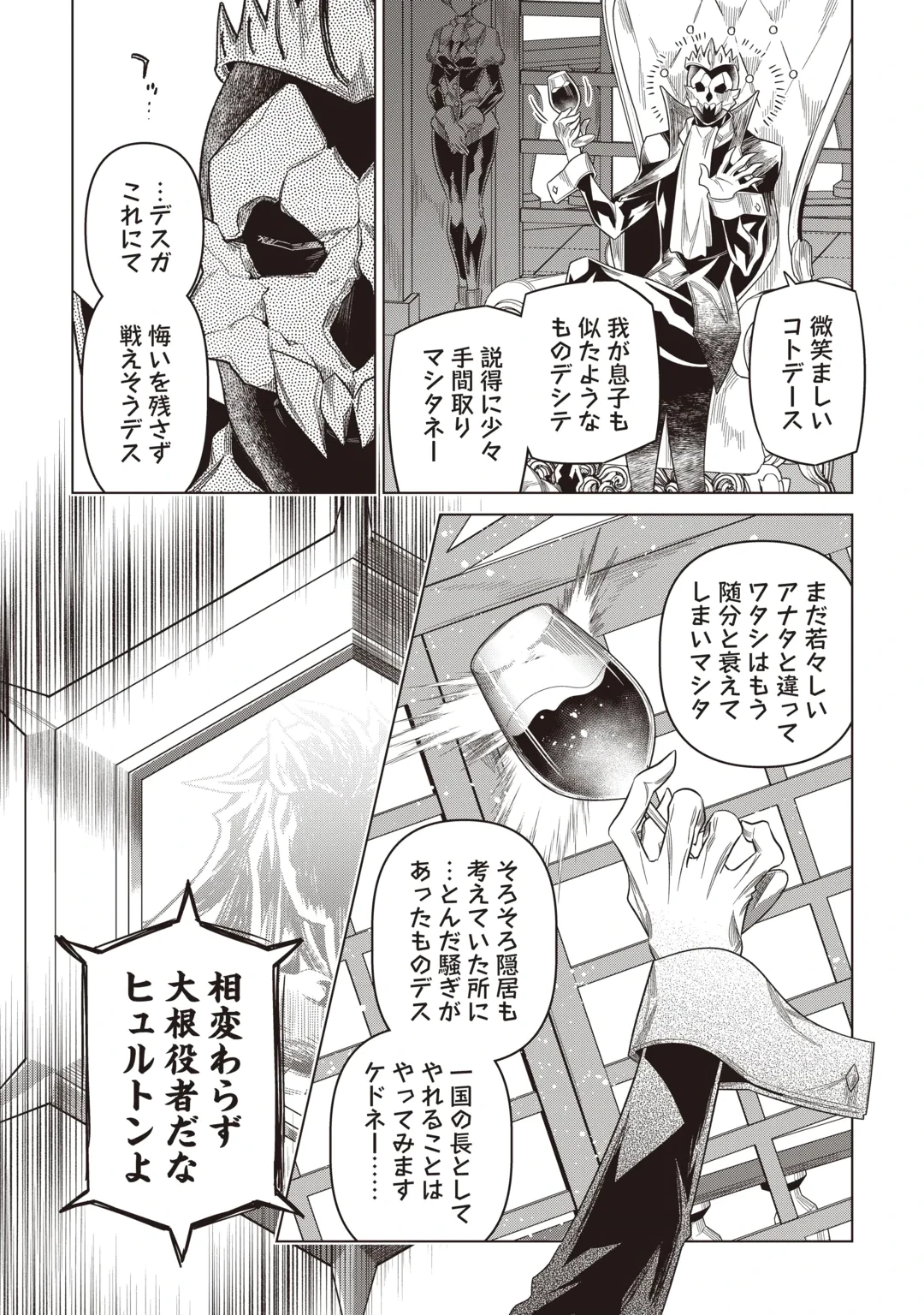 Re:Monster Chapter 126 14ページ