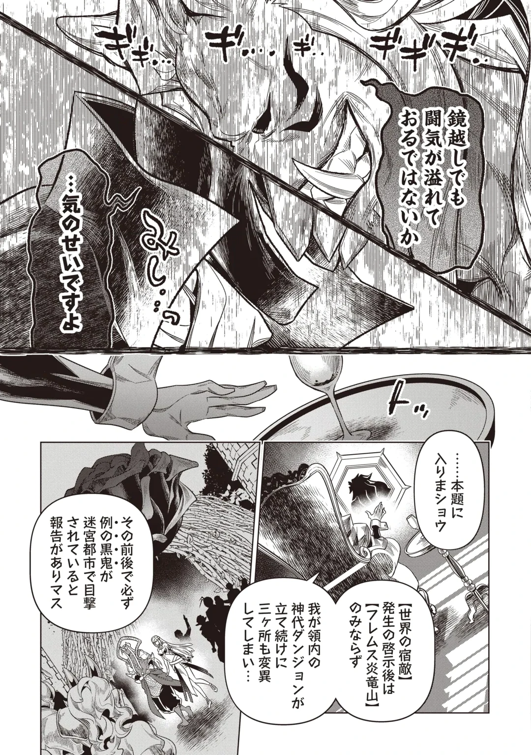 Re:Monster Chapter 126 15ページ