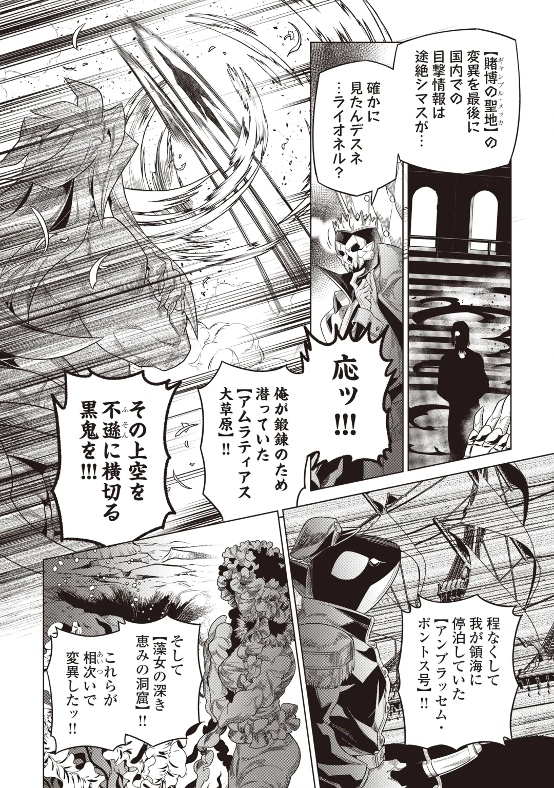 Re:Monster Chapter 126 16ページ